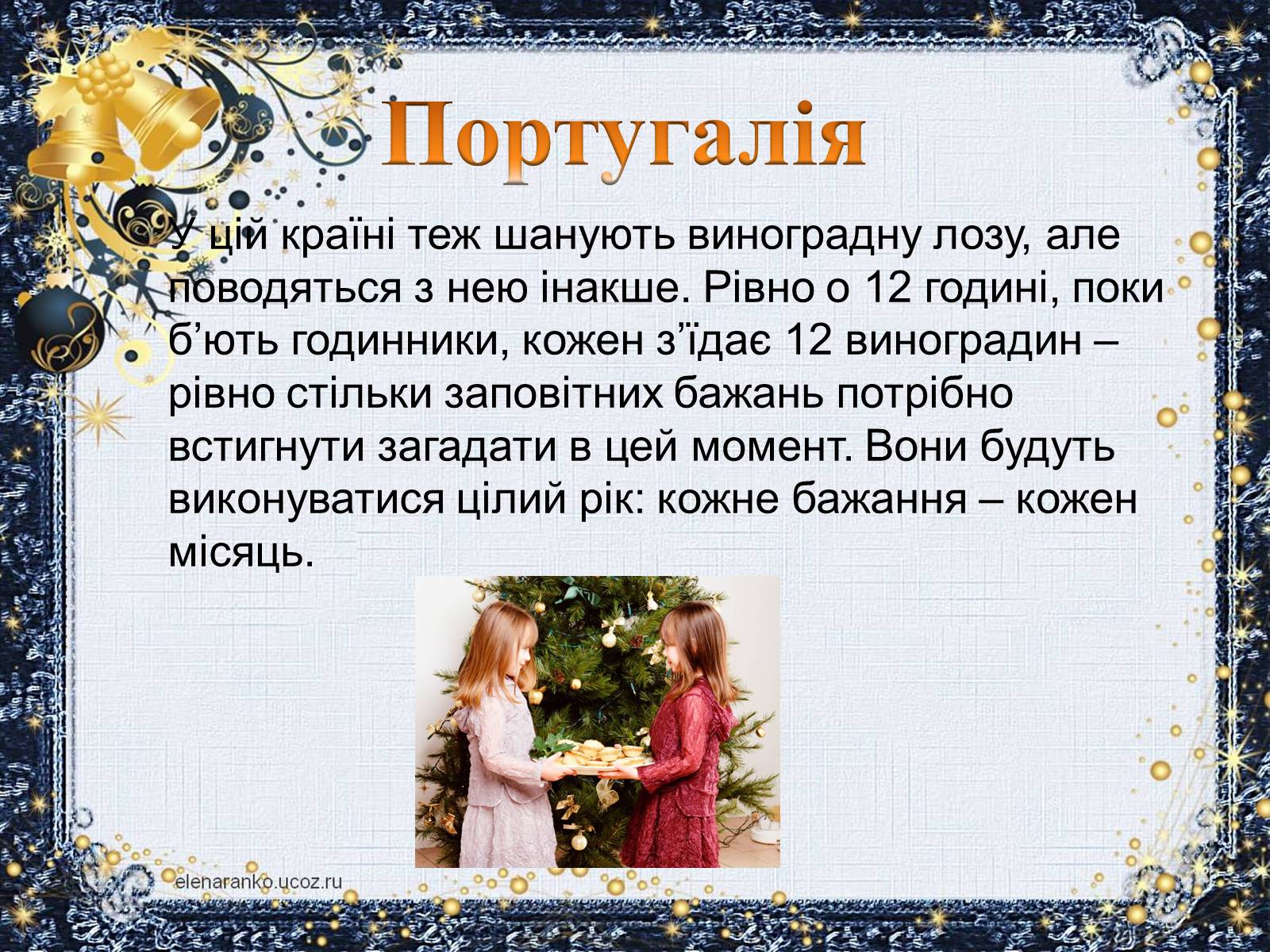 Презентація на тему «Новий Рік» (варіант 3) - Слайд #7 Презентація на тему «Новий Рік» (варіант 3) - Слайд #7