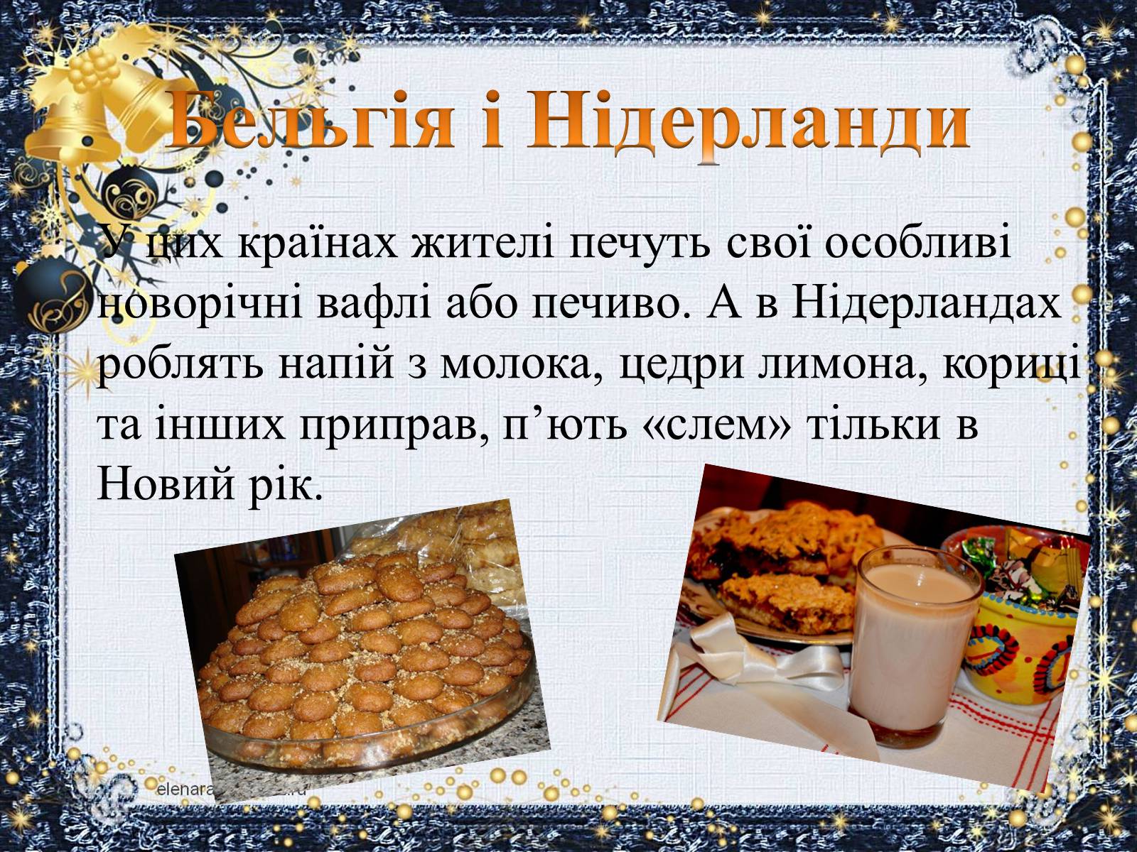 Презентація на тему «Новий Рік» (варіант 3) - Слайд #8 Презентація на тему «Новий Рік» (варіант 3) - Слайд #8