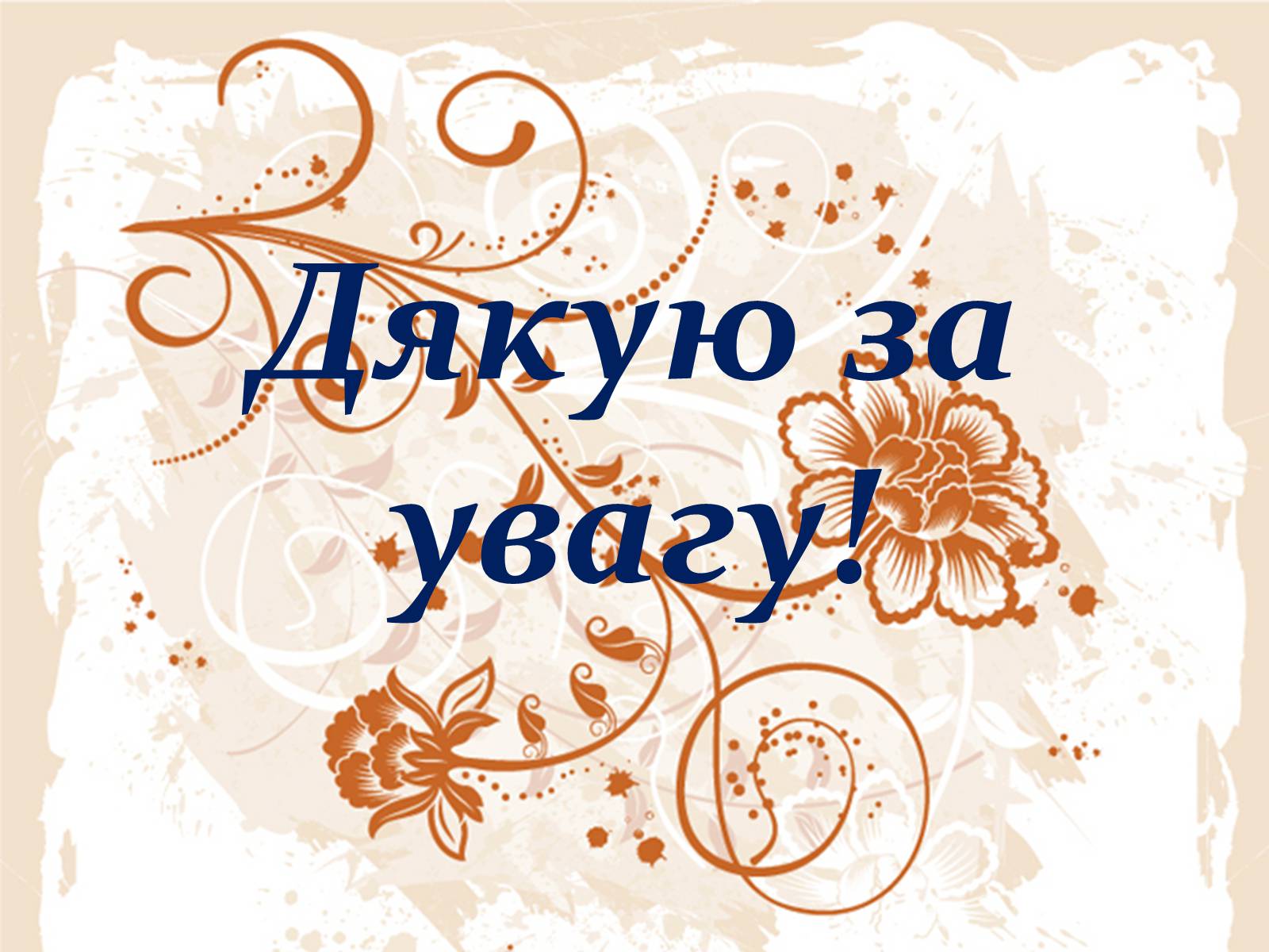 Презентація на тему «Тайна вечеря (Леонардо да Вінчі)» - Слайд #14 Презентація на тему «Тайна вечеря (Леонардо да Вінчі)» - Слайд #14