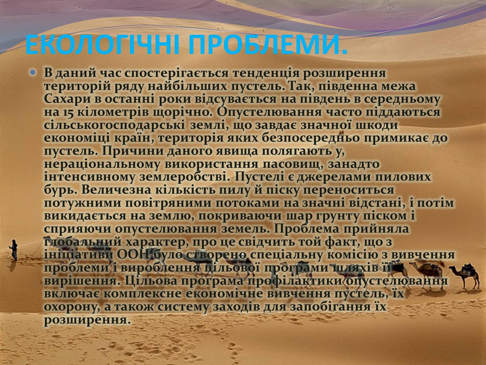 Презентація на тему «Пустеля» - Слайд #8 Презентація на тему «Пустеля» - Слайд #8