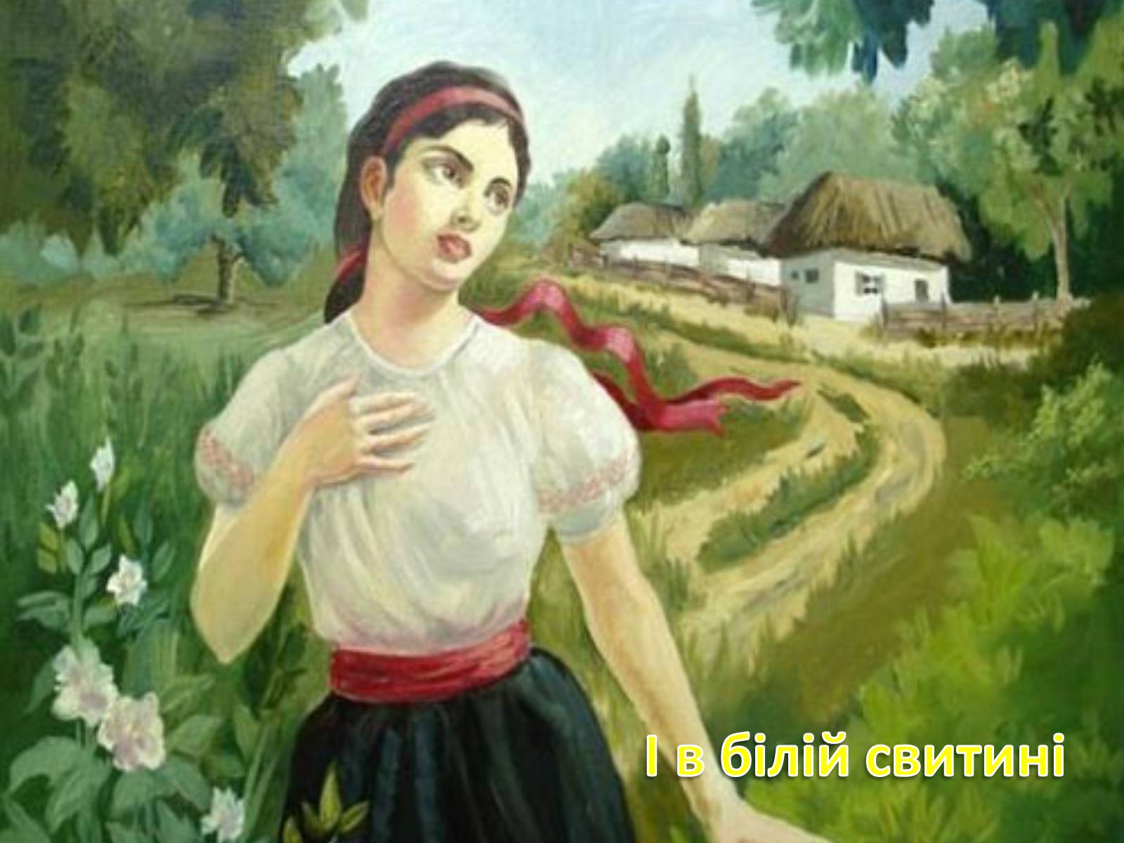 Презентація на тему «Зацвіла в долині...» - Слайд #20 Презентація на тему «Зацвіла в долині...» - Слайд #20