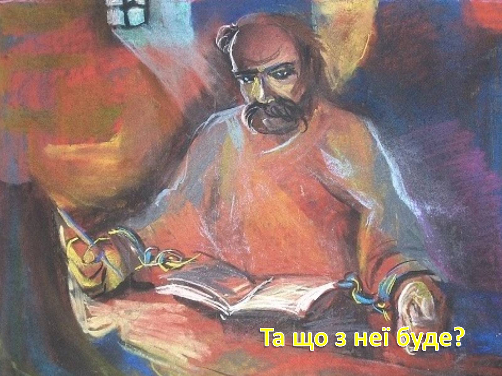 Презентація на тему «Зацвіла в долині...» - Слайд #62 Презентація на тему «Зацвіла в долині...» - Слайд #62