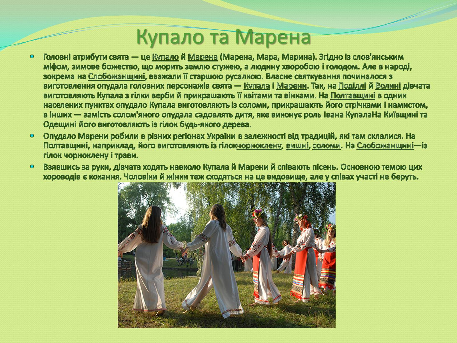 Презентація на тему «Івана Купала» - Слайд #5 Презентація на тему «Івана Купала» - Слайд #5