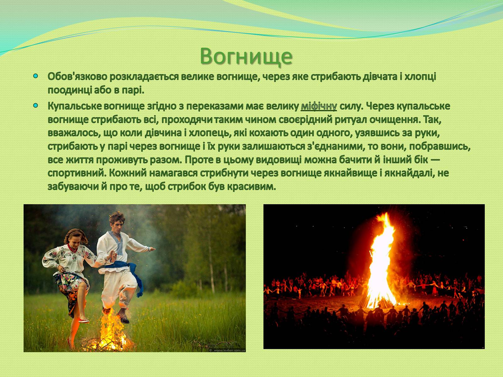 Презентація на тему «Івана Купала» - Слайд #6 Презентація на тему «Івана Купала» - Слайд #6