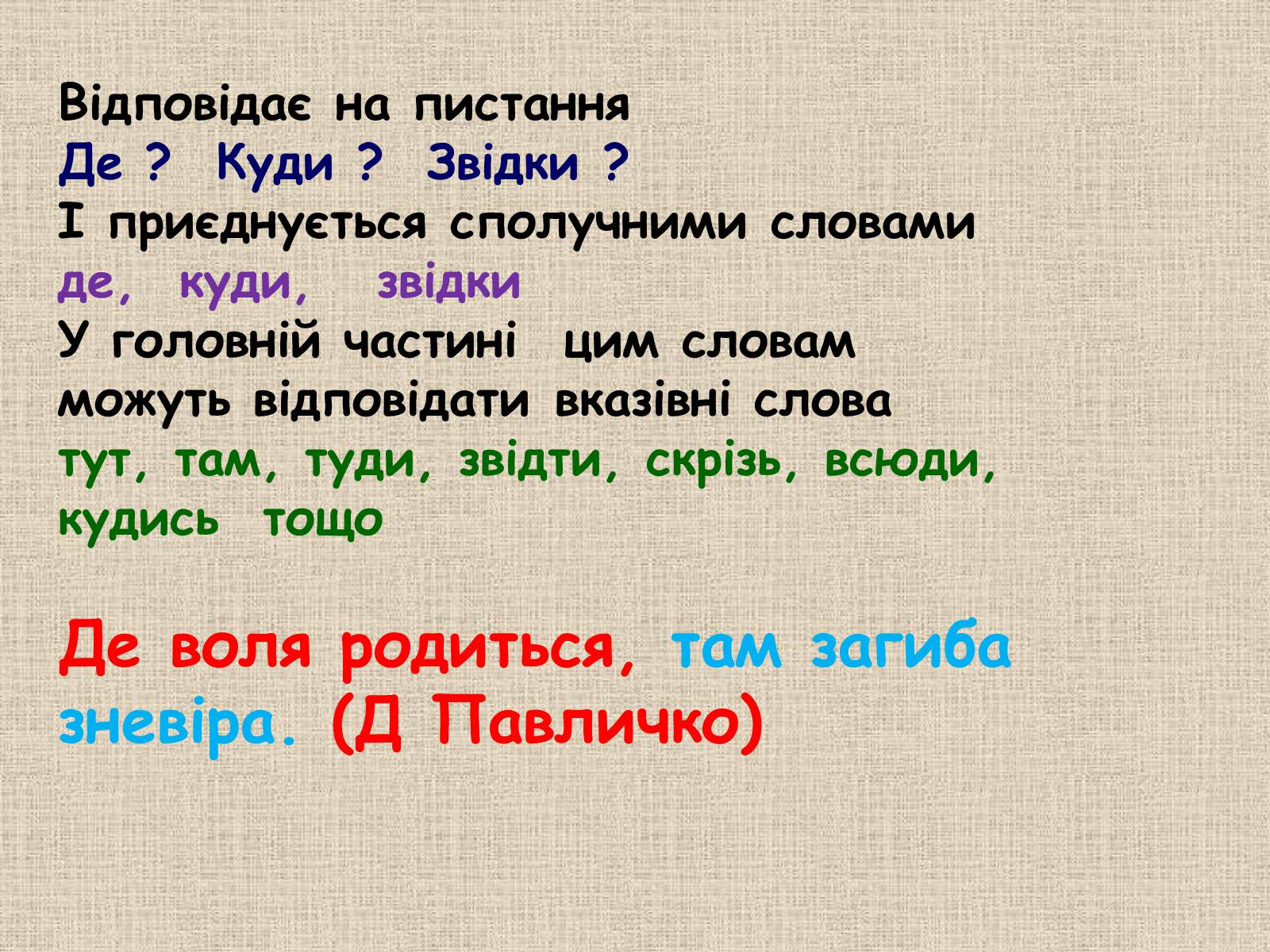 Презентація на тему «Складнопідрядне речення» - Слайд #14 Презентація на тему «Складнопідрядне речення» - Слайд #14