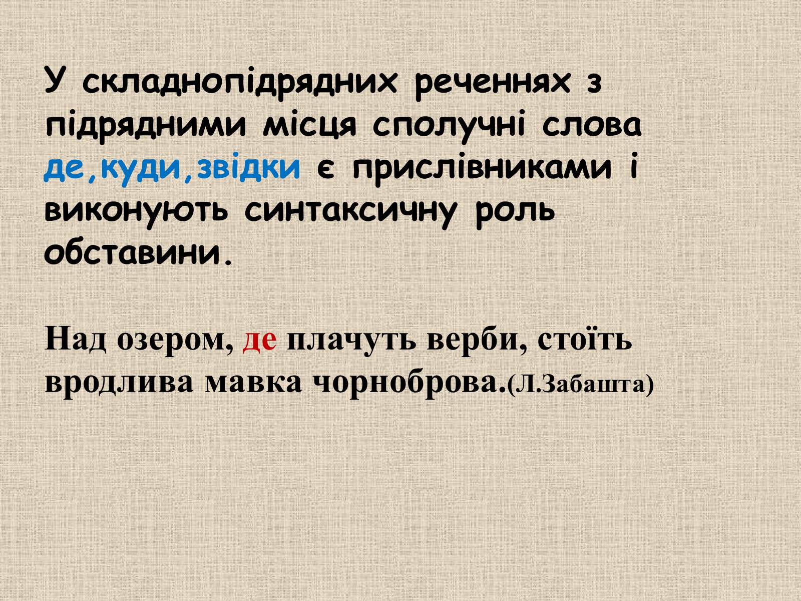Презентація на тему «Складнопідрядне речення» - Слайд #15 Презентація на тему «Складнопідрядне речення» - Слайд #15