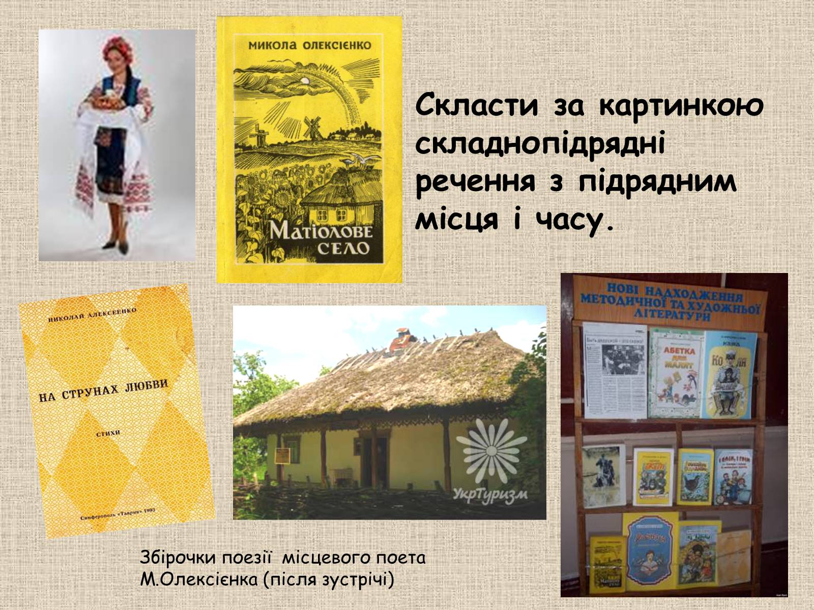 Презентація на тему «Складнопідрядне речення» - Слайд #19 Презентація на тему «Складнопідрядне речення» - Слайд #19