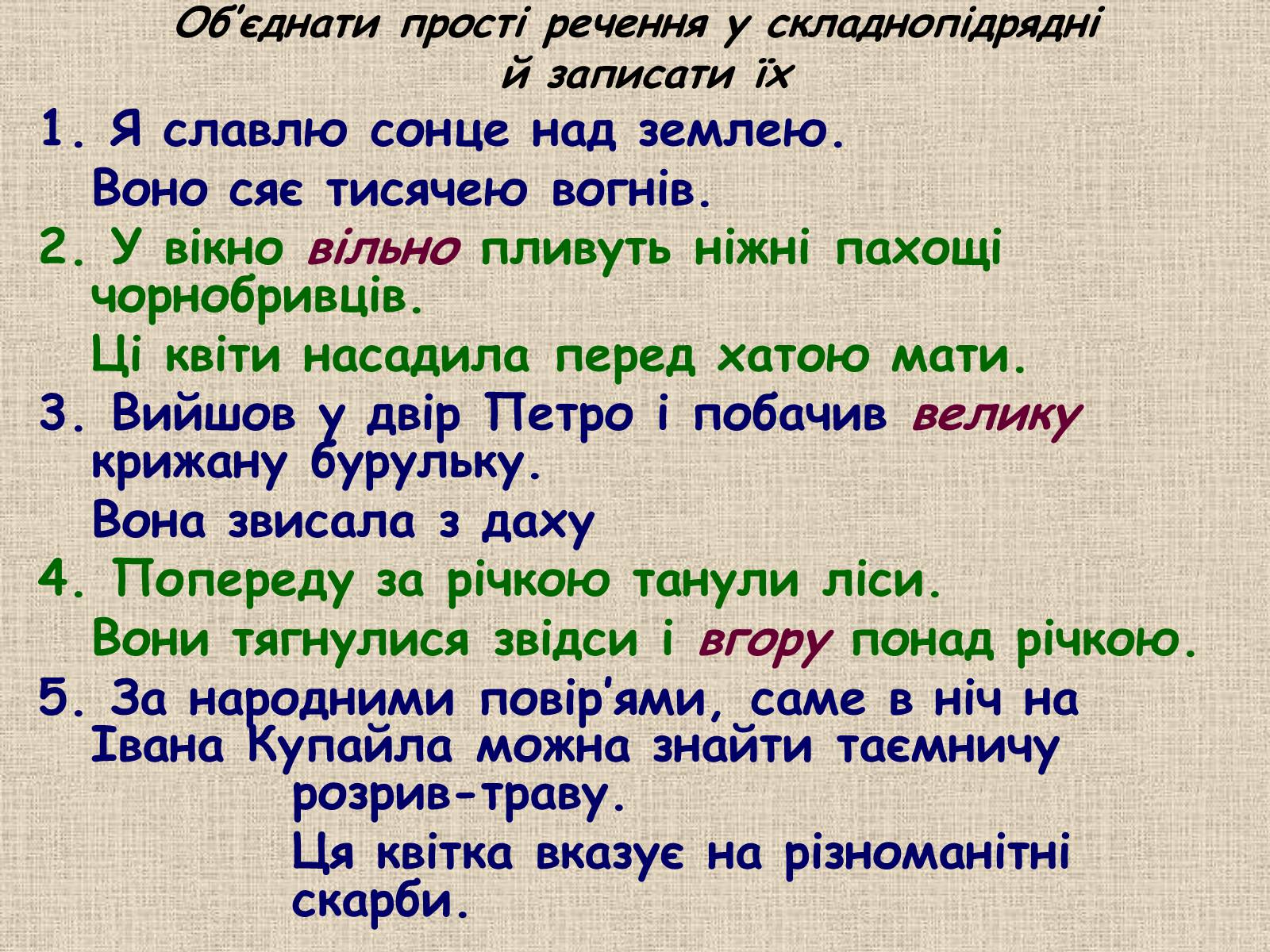 Презентація на тему «Складнопідрядне речення» - Слайд #4 Презентація на тему «Складнопідрядне речення» - Слайд #4