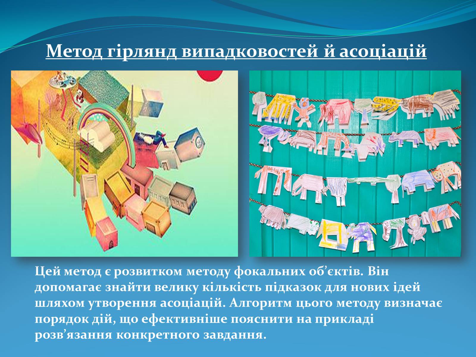 Презентація на тему «Методи творчого та критичного мислення в проектній технології» - Слайд #10 Презентація на тему «Методи творчого та критичного мислення в проектній технології» - Слайд #10