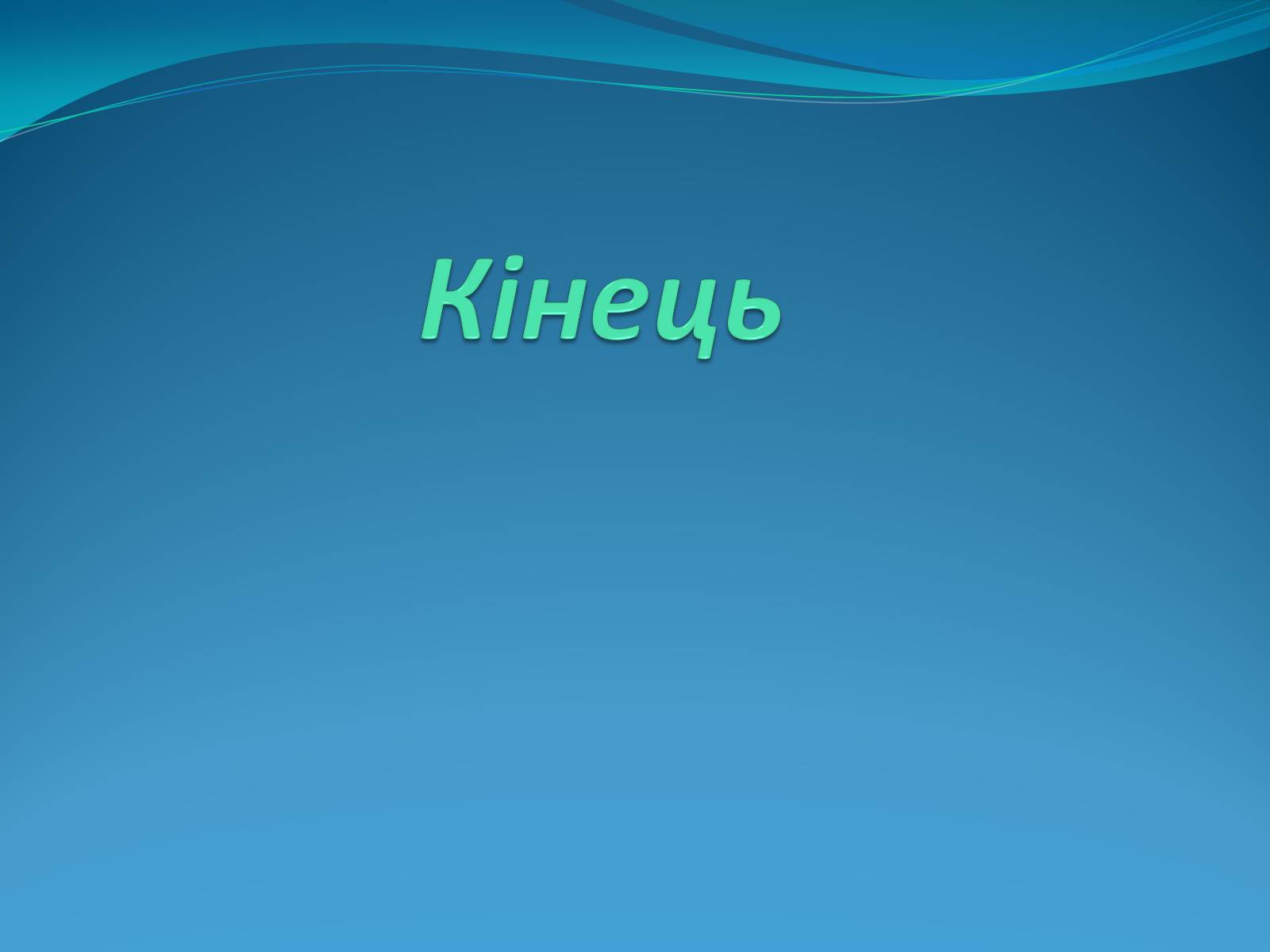 Презентація на тему «Методи творчого та критичного мислення в проектній технології» - Слайд #15 Презентація на тему «Методи творчого та критичного мислення в проектній технології» - Слайд #15