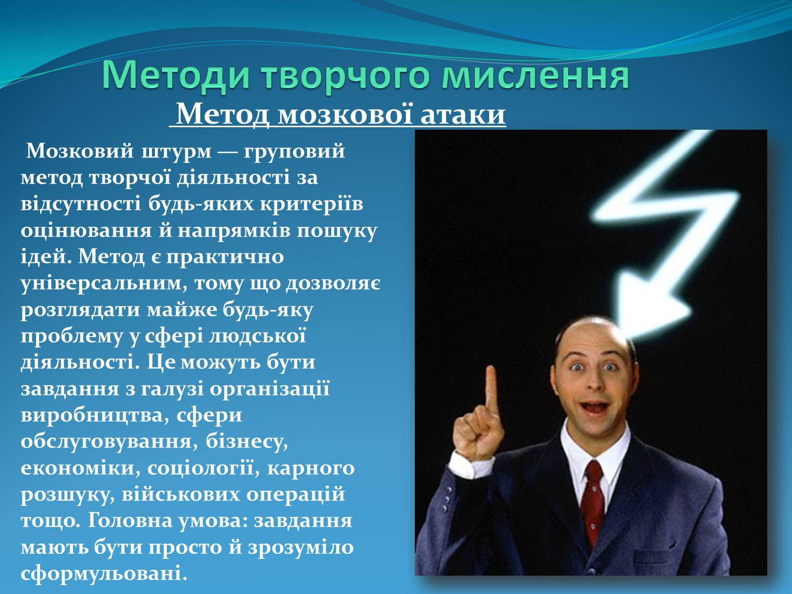 Презентація на тему «Методи творчого та критичного мислення в проектній технології» - Слайд #2 Презентація на тему «Методи творчого та критичного мислення в проектній технології» - Слайд #2