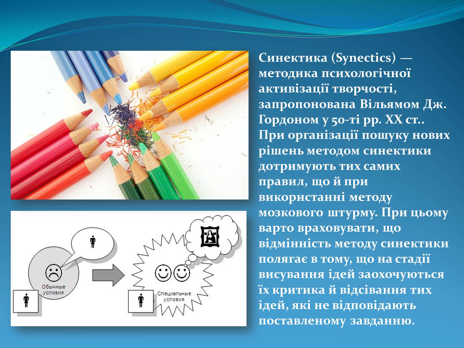 Презентація на тему «Методи творчого та критичного мислення в проектній технології» - Слайд #5 Презентація на тему «Методи творчого та критичного мислення в проектній технології» - Слайд #5