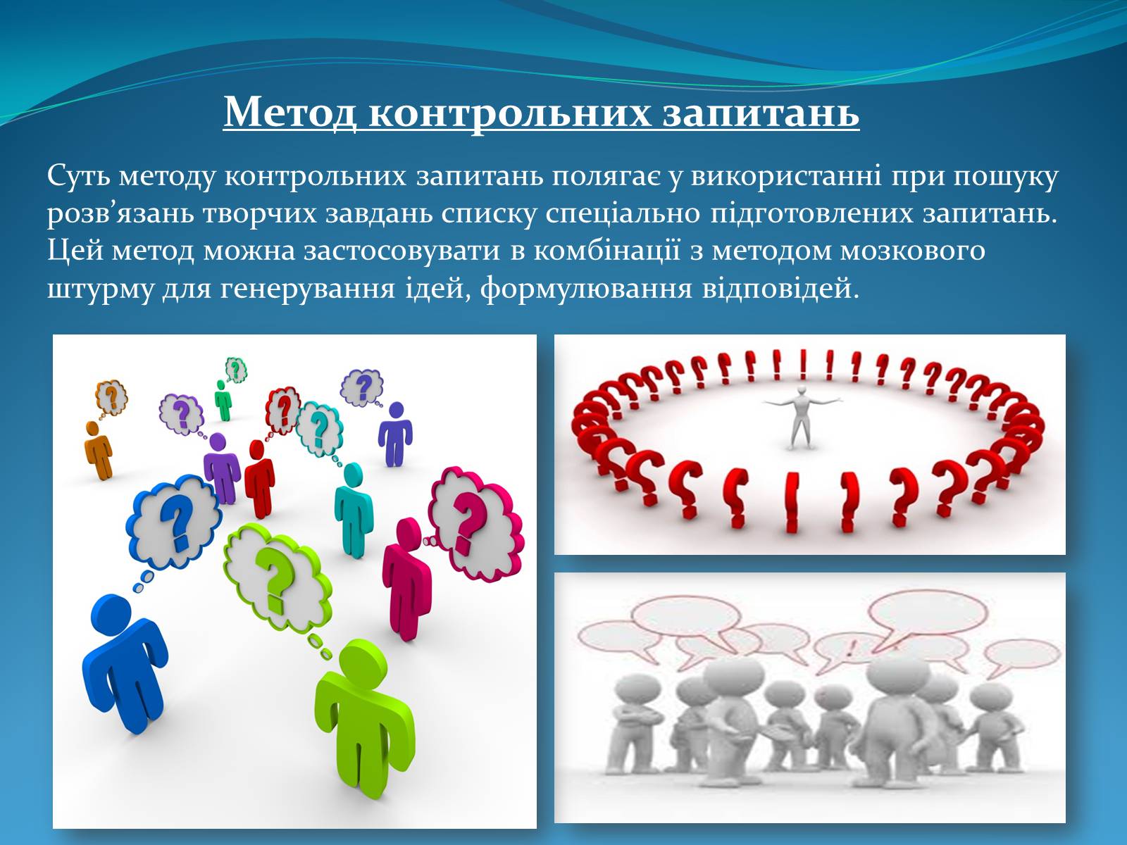 Презентація на тему «Методи творчого та критичного мислення в проектній технології» - Слайд #6 Презентація на тему «Методи творчого та критичного мислення в проектній технології» - Слайд #6