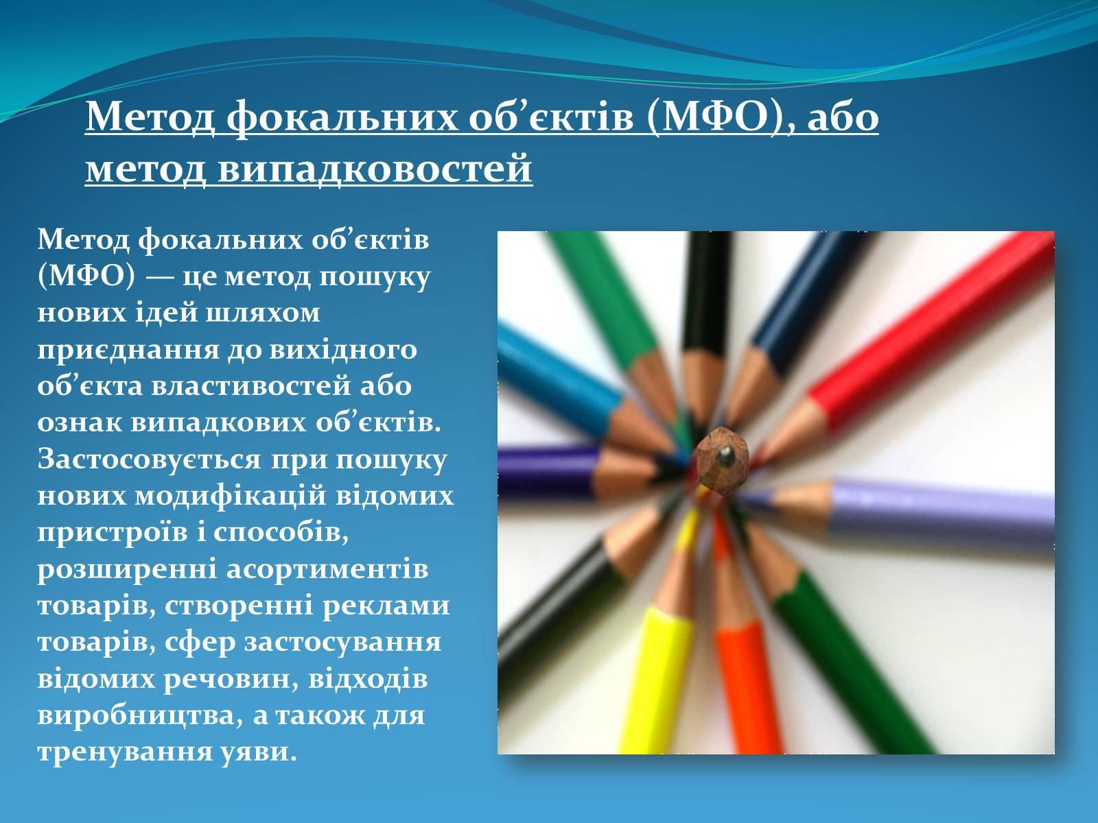 Презентація на тему «Методи творчого та критичного мислення в проектній технології» - Слайд #8 Презентація на тему «Методи творчого та критичного мислення в проектній технології» - Слайд #8