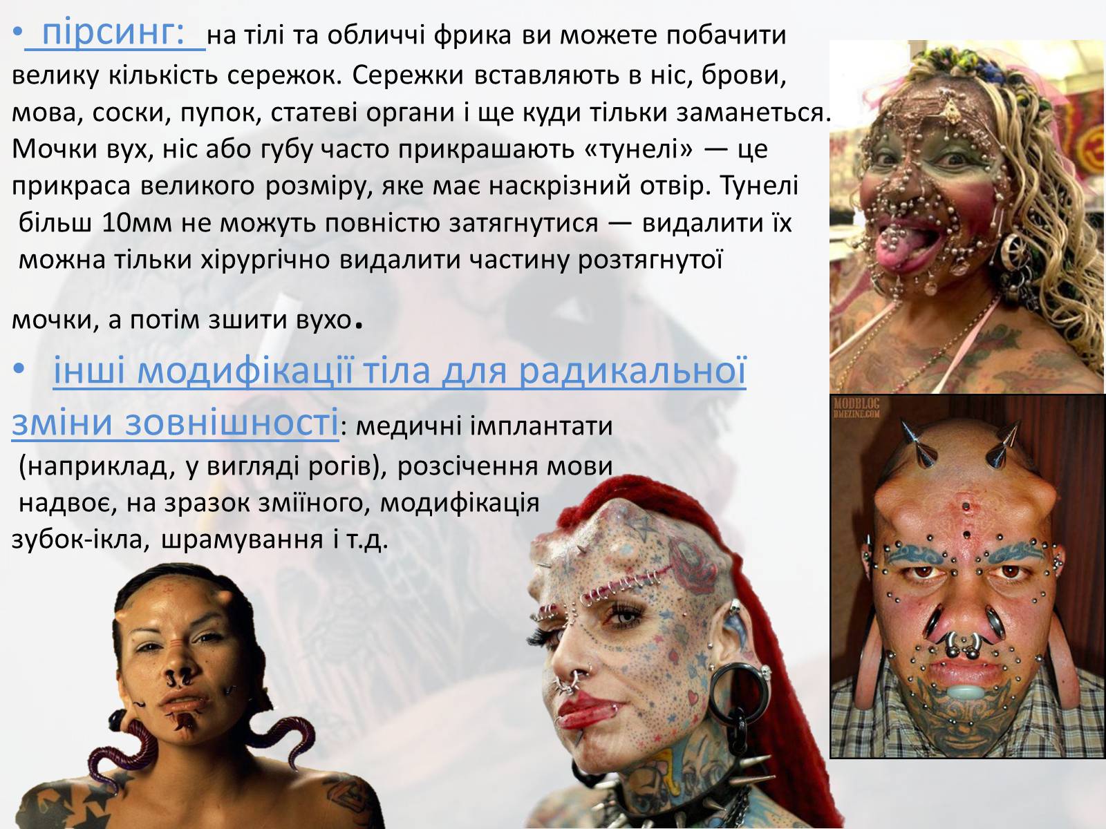 Презентація на тему «Фріки як субкультура» - Слайд #4 Презентація на тему «Фріки як субкультура» - Слайд #4
