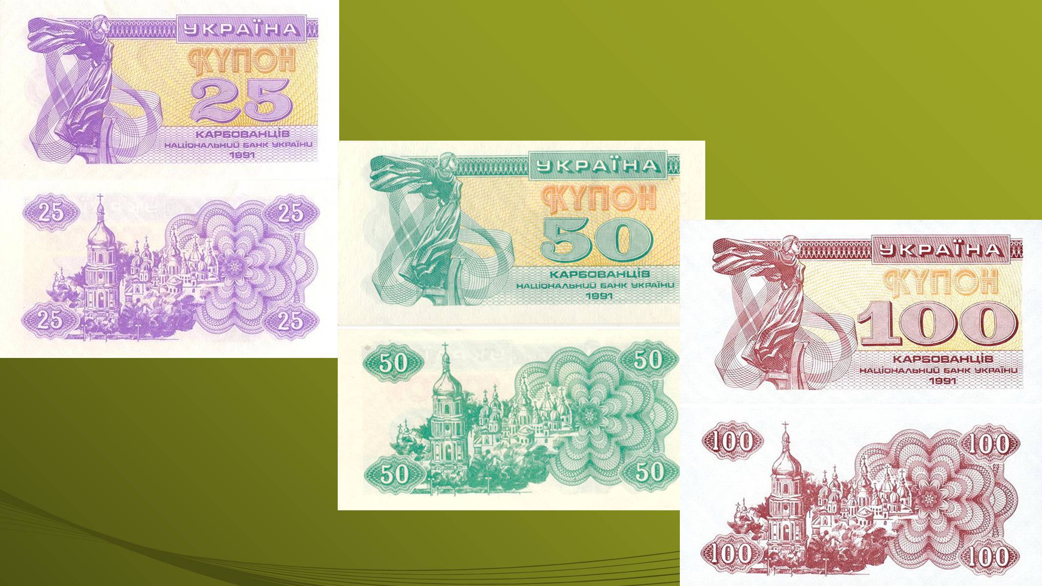 Презентація на тему «Історія української грошової одиниці» - Слайд #16