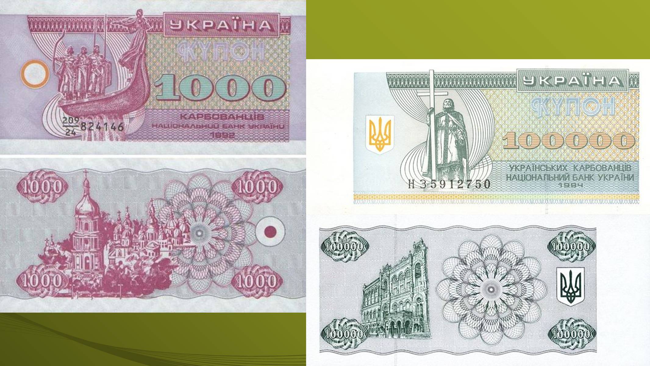 Презентація на тему «Історія української грошової одиниці» - Слайд #18