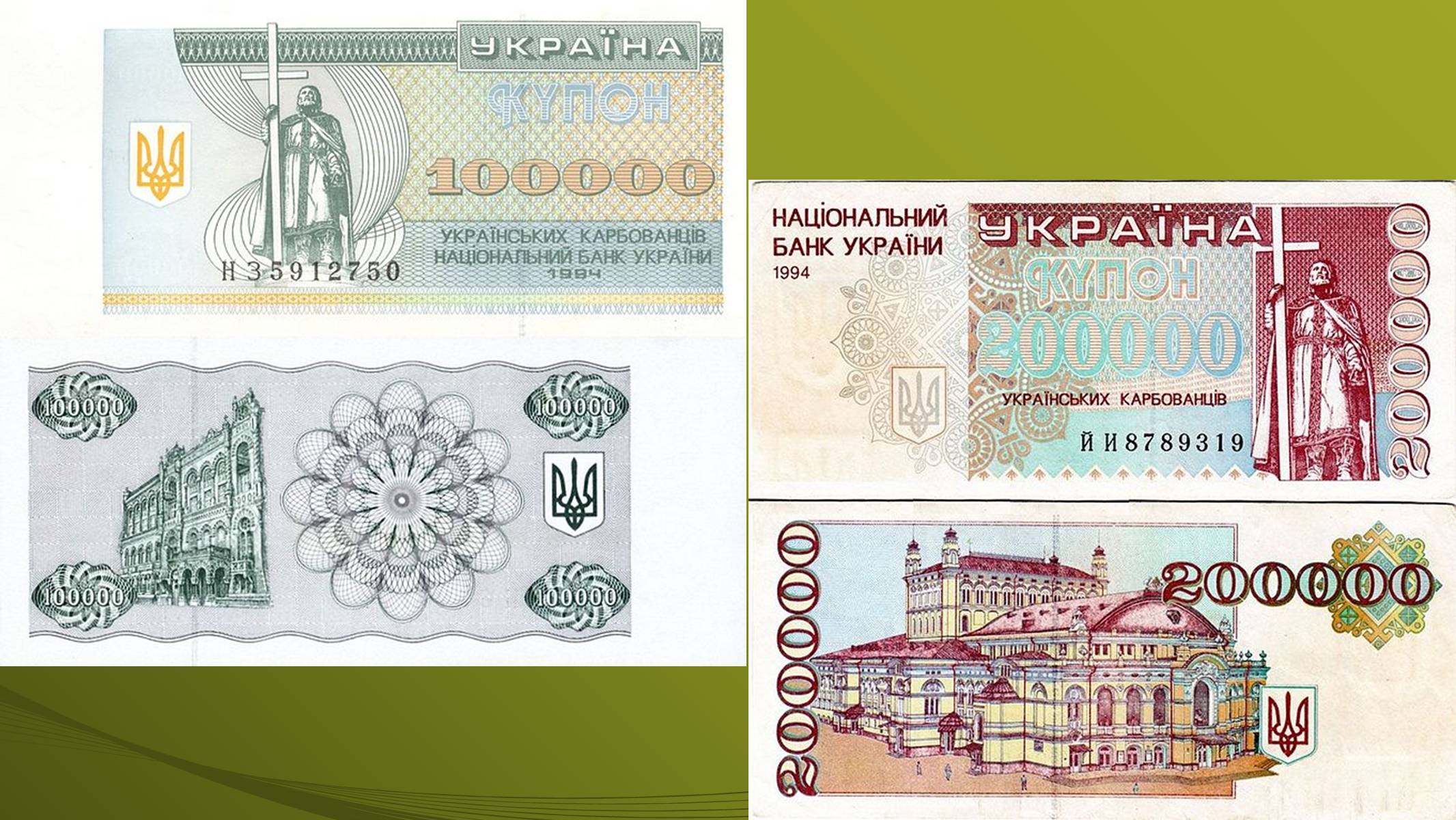 Презентація на тему «Історія української грошової одиниці» - Слайд #19