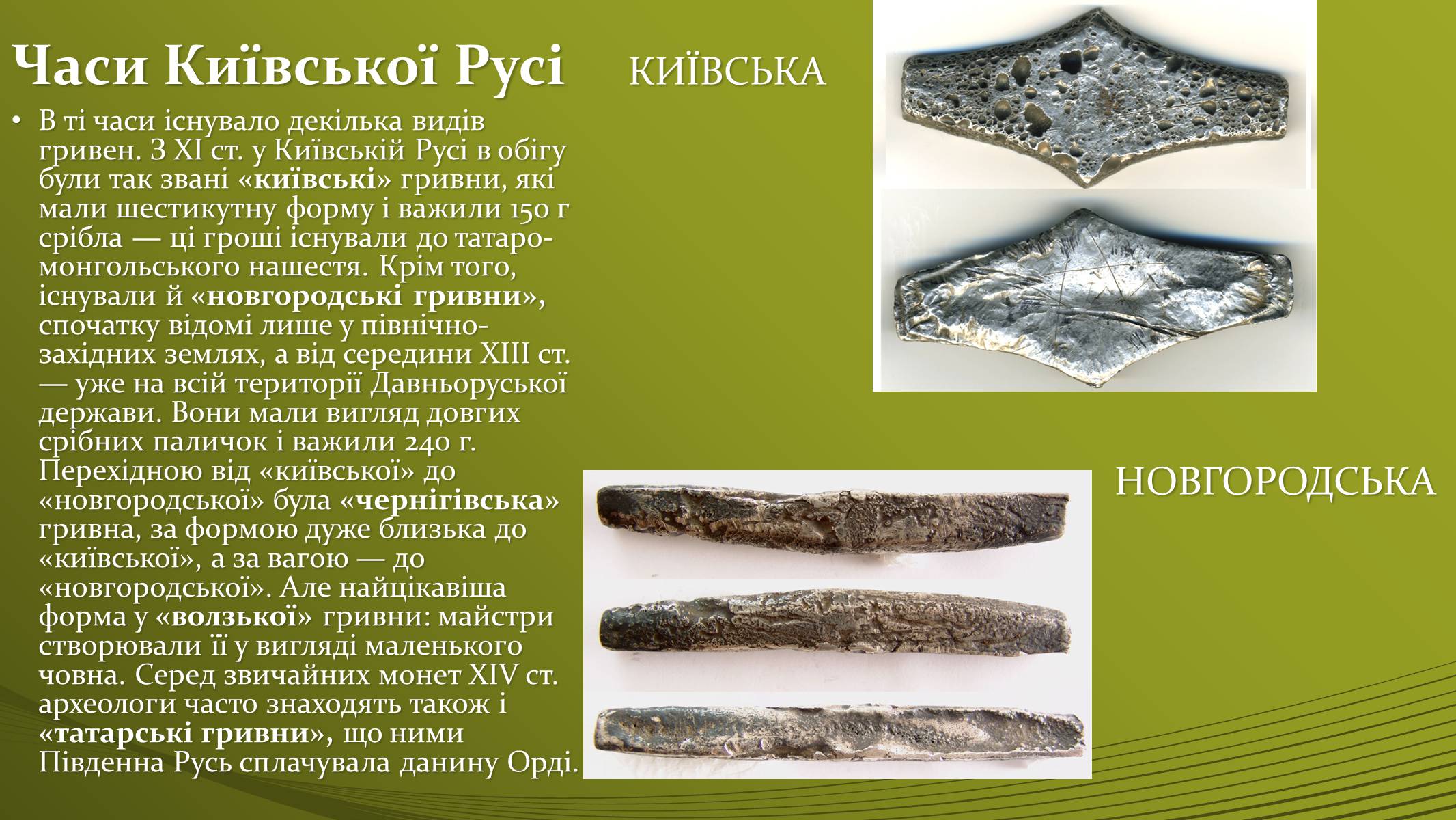 Презентація на тему «Історія української грошової одиниці» - Слайд #4