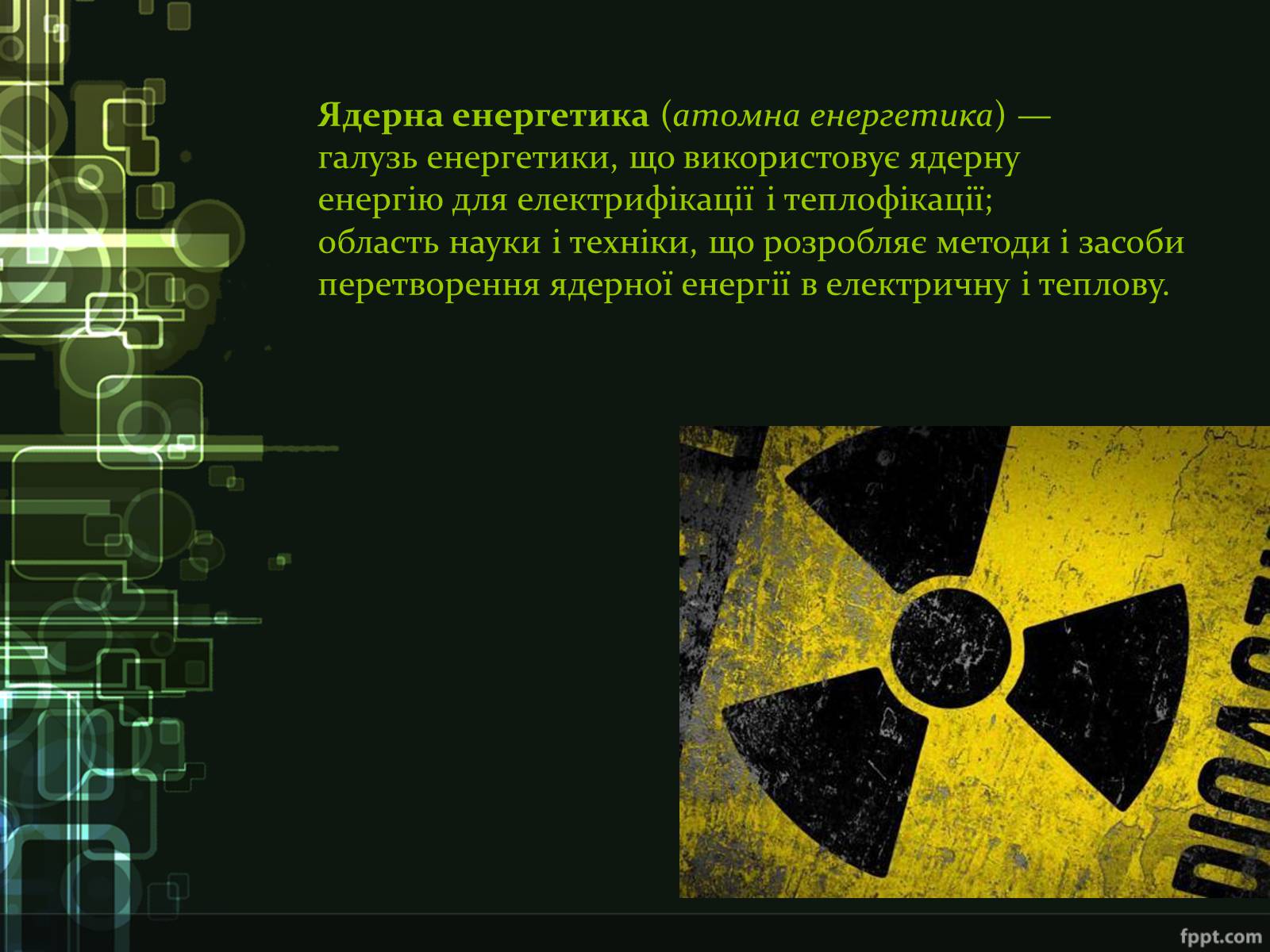 Презентація на тему «Ядерна енергетика України» - Слайд #2 Презентація на тему «Ядерна енергетика України» - Слайд #2