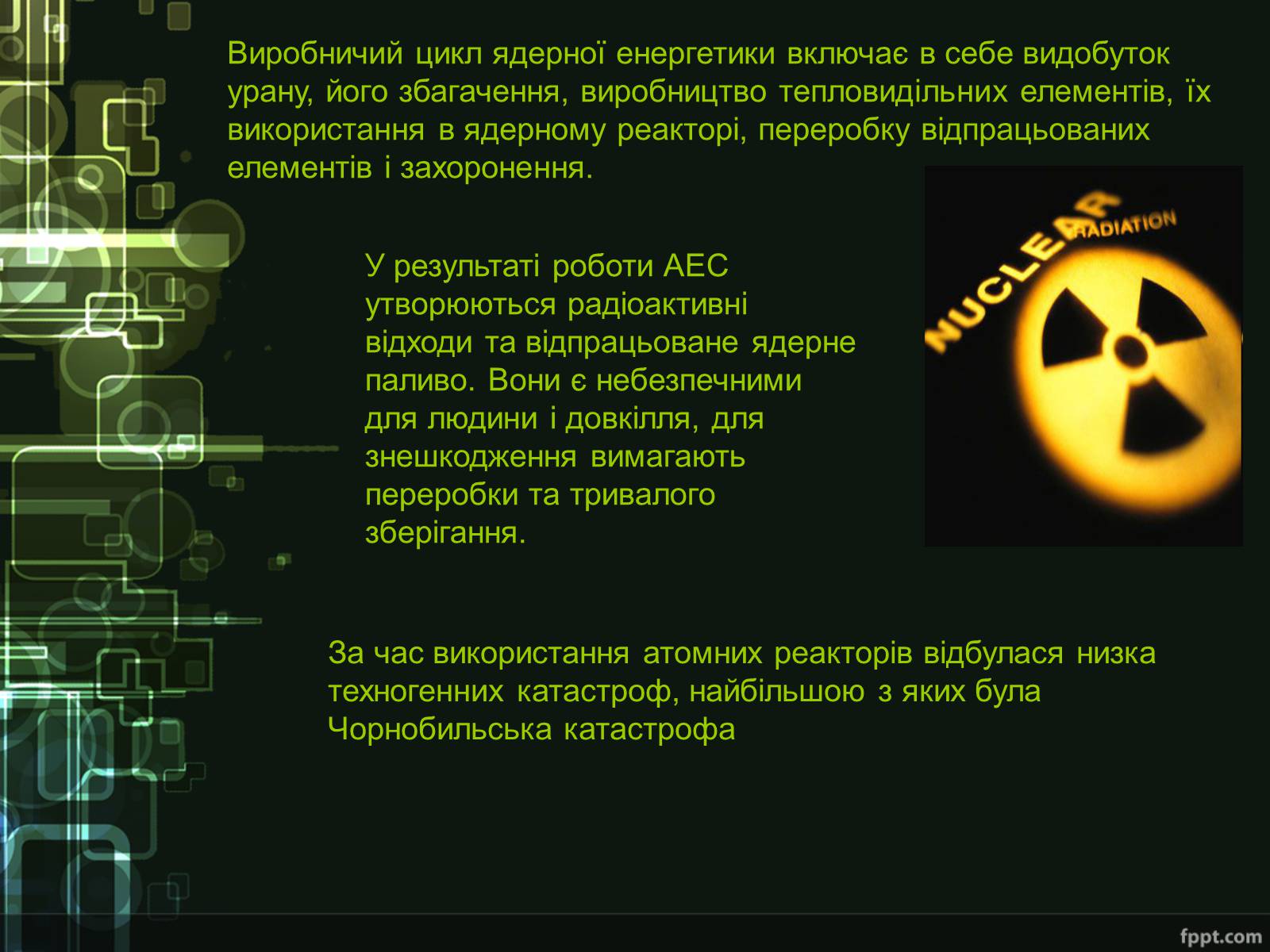 Презентація на тему «Ядерна енергетика України» - Слайд #4 Презентація на тему «Ядерна енергетика України» - Слайд #4