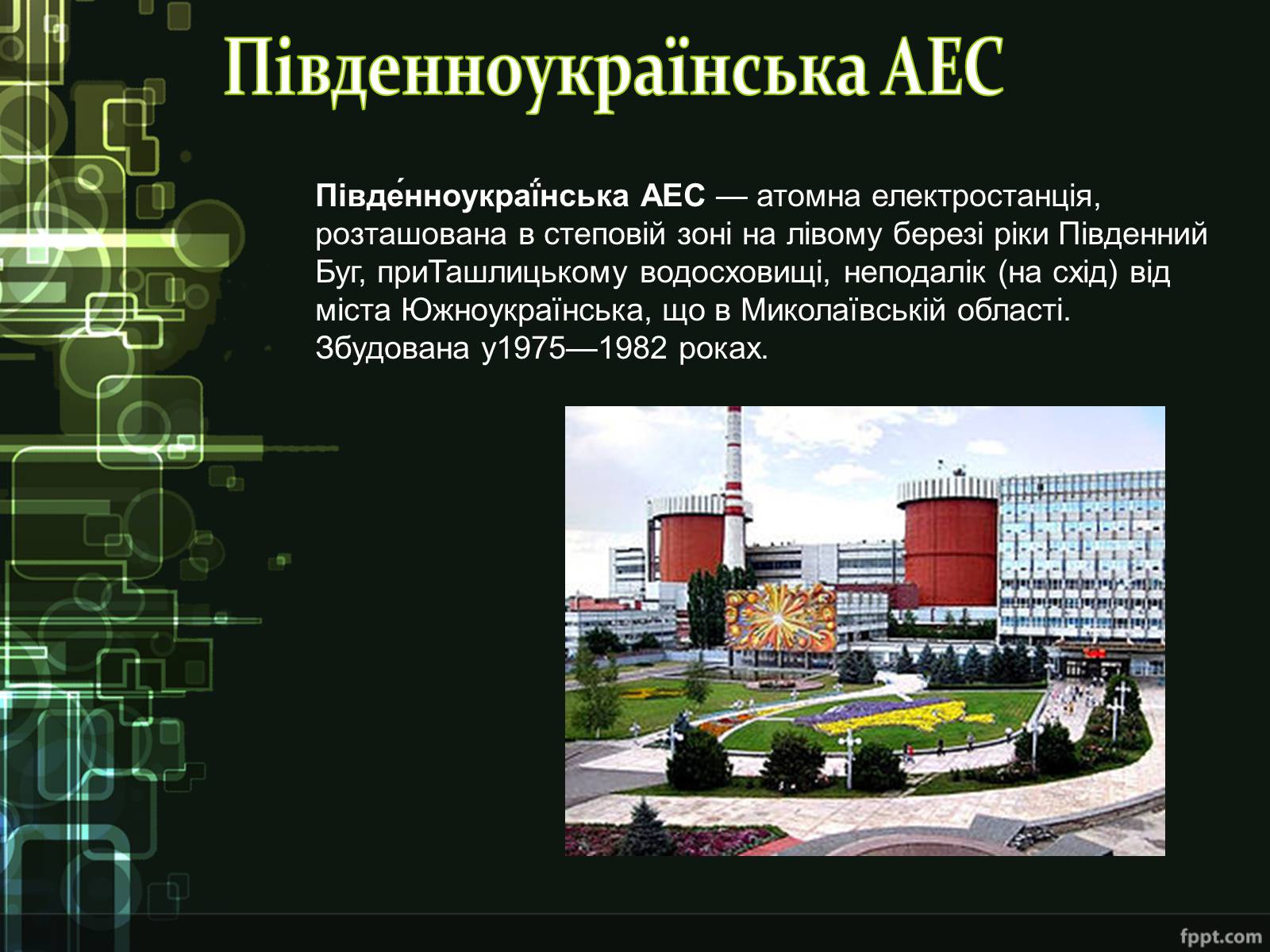 Презентація на тему «Ядерна енергетика України» - Слайд #9 Презентація на тему «Ядерна енергетика України» - Слайд #9
