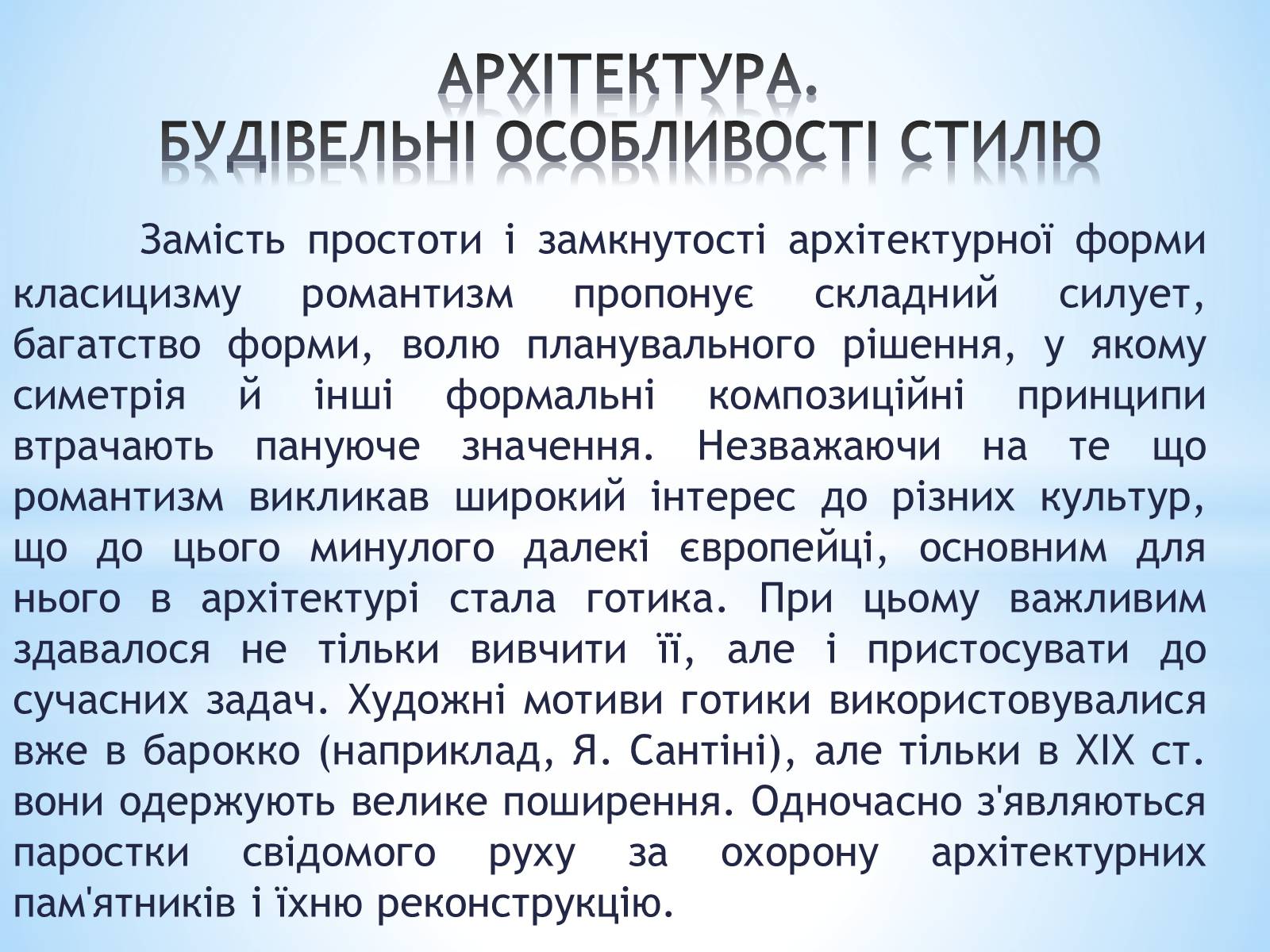 Презентація на тему «РОмантизм» (варіант 3) - Слайд #15 Презентація на тему «РОмантизм» (варіант 3) - Слайд #15