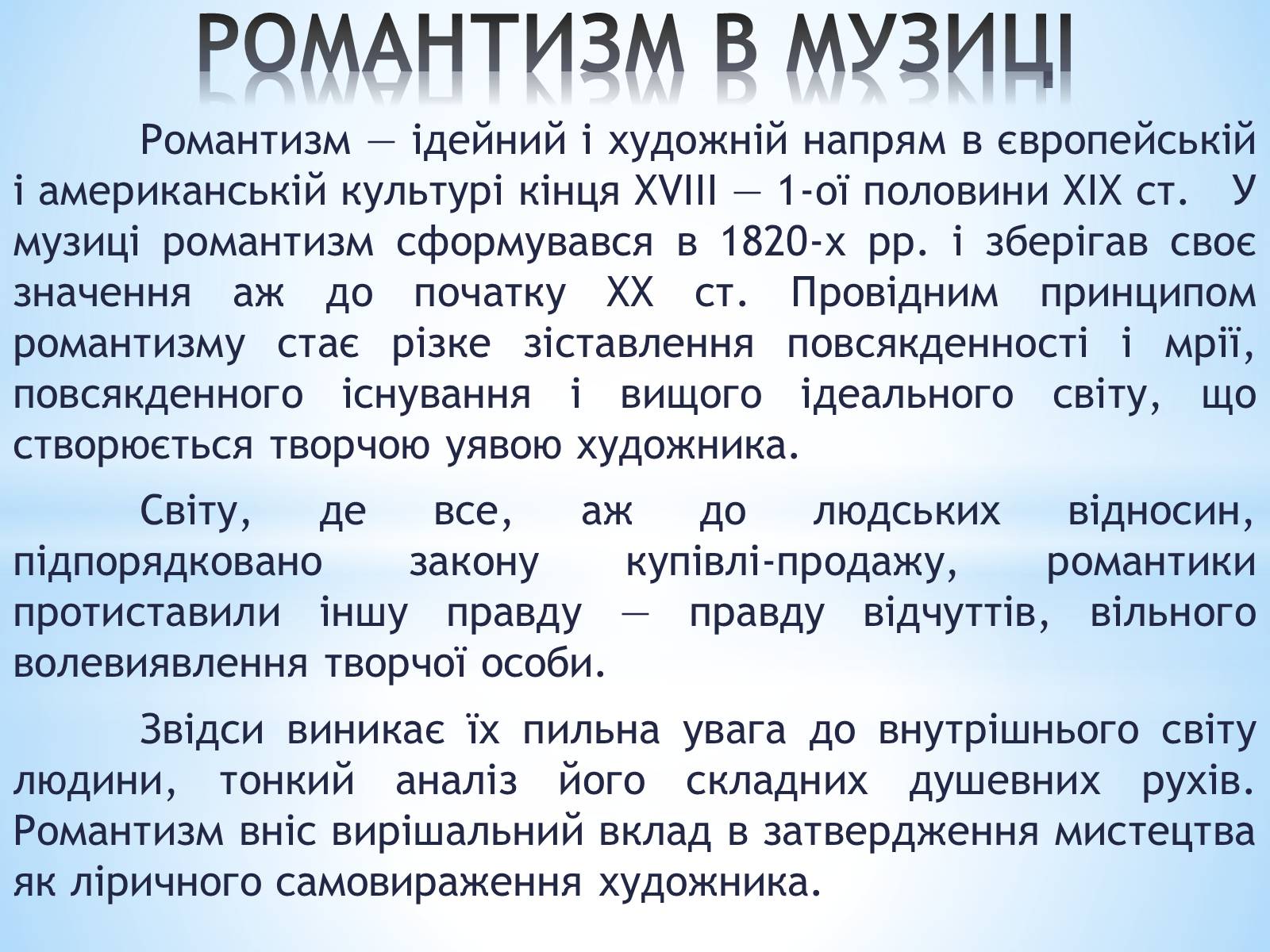 Презентація на тему «РОмантизм» (варіант 3) - Слайд #16 Презентація на тему «РОмантизм» (варіант 3) - Слайд #16