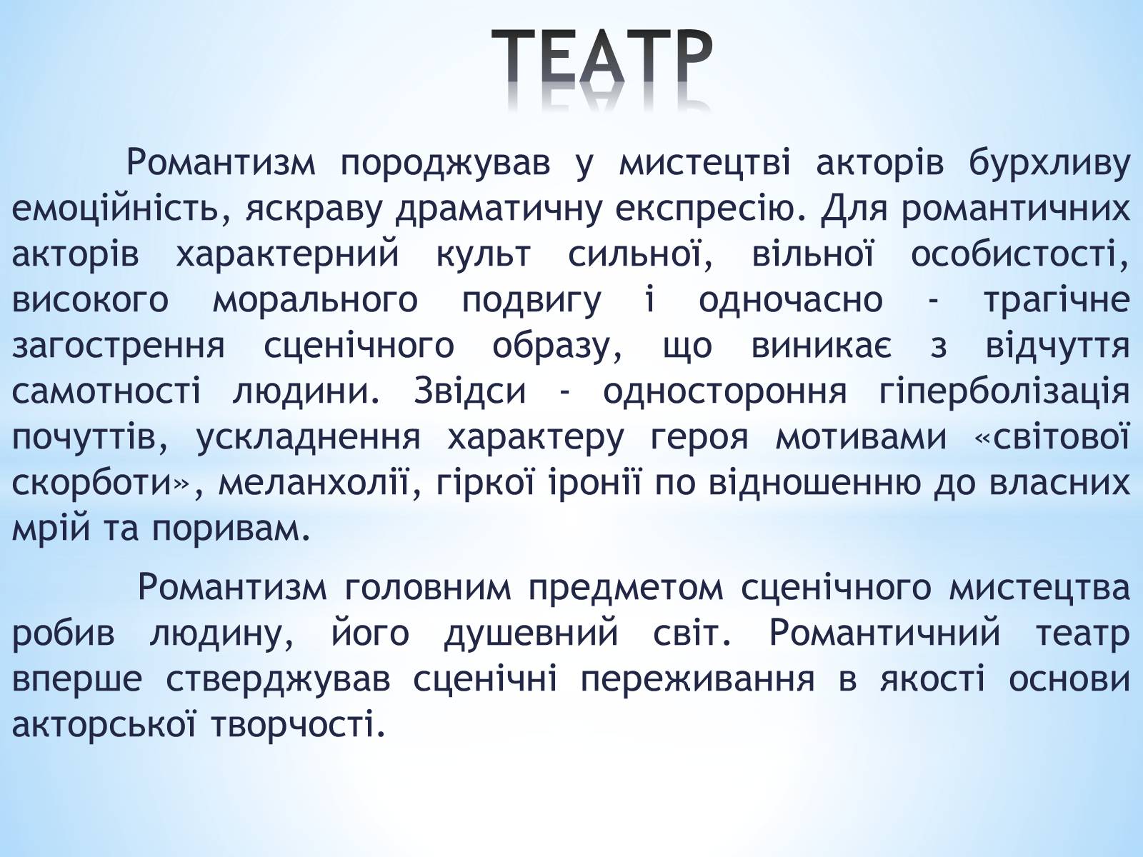 Презентація на тему «РОмантизм» (варіант 3) - Слайд #21 Презентація на тему «РОмантизм» (варіант 3) - Слайд #21