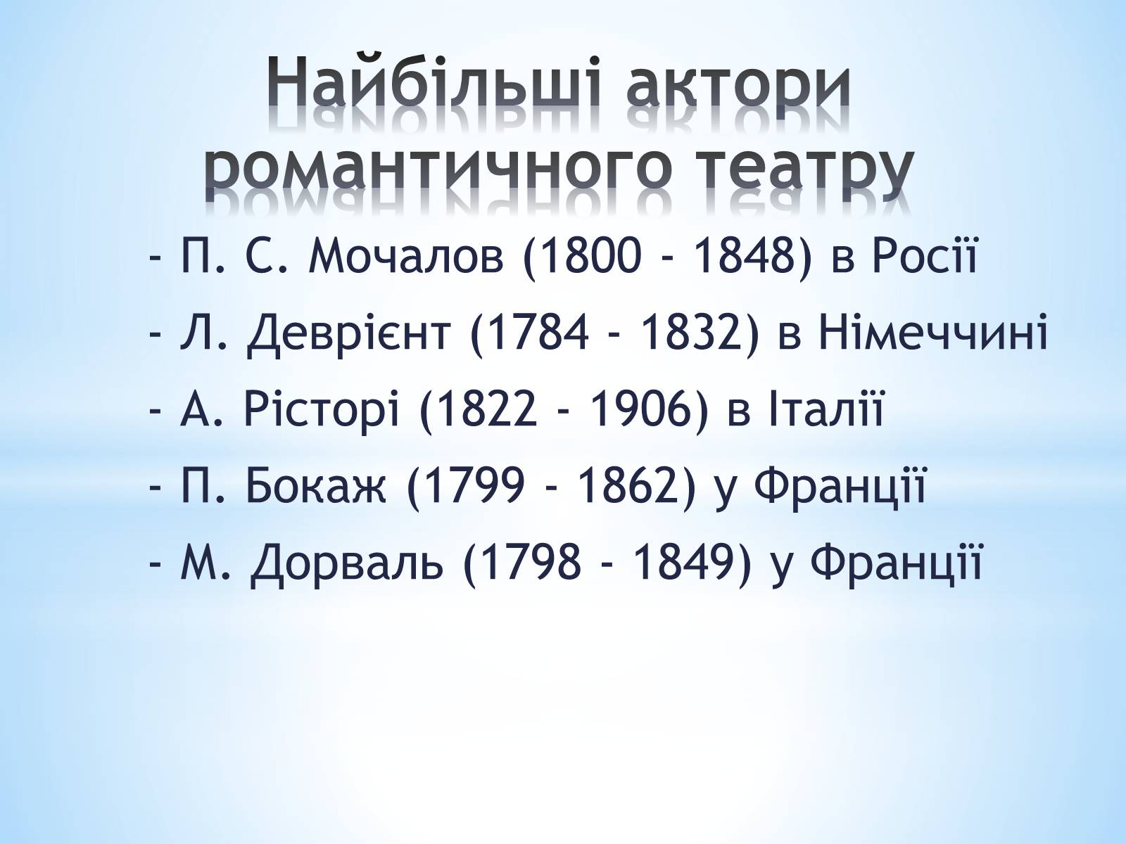 Презентація на тему «РОмантизм» (варіант 3) - Слайд #22 Презентація на тему «РОмантизм» (варіант 3) - Слайд #22