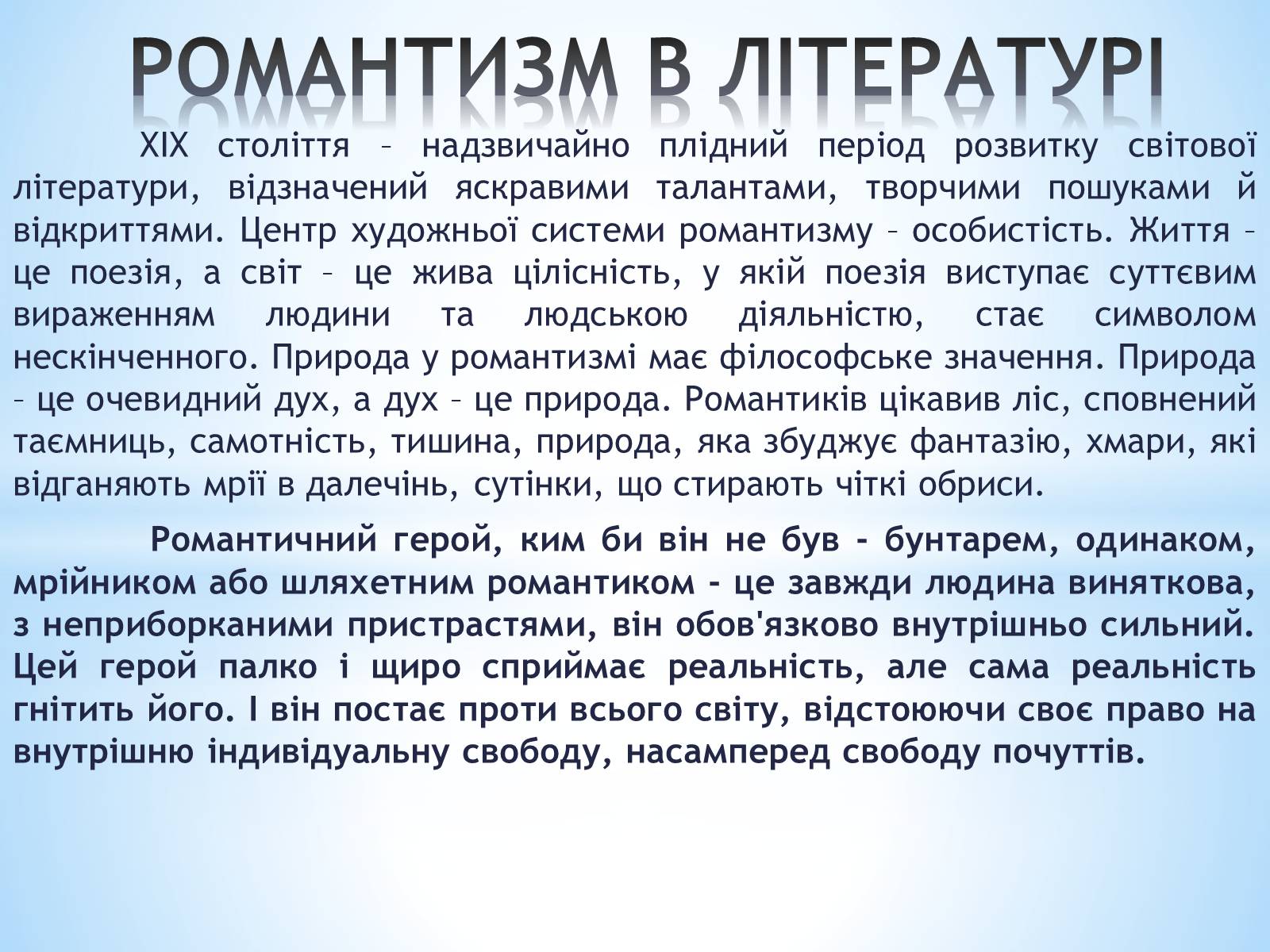 Презентація на тему «РОмантизм» (варіант 3) - Слайд #23 Презентація на тему «РОмантизм» (варіант 3) - Слайд #23
