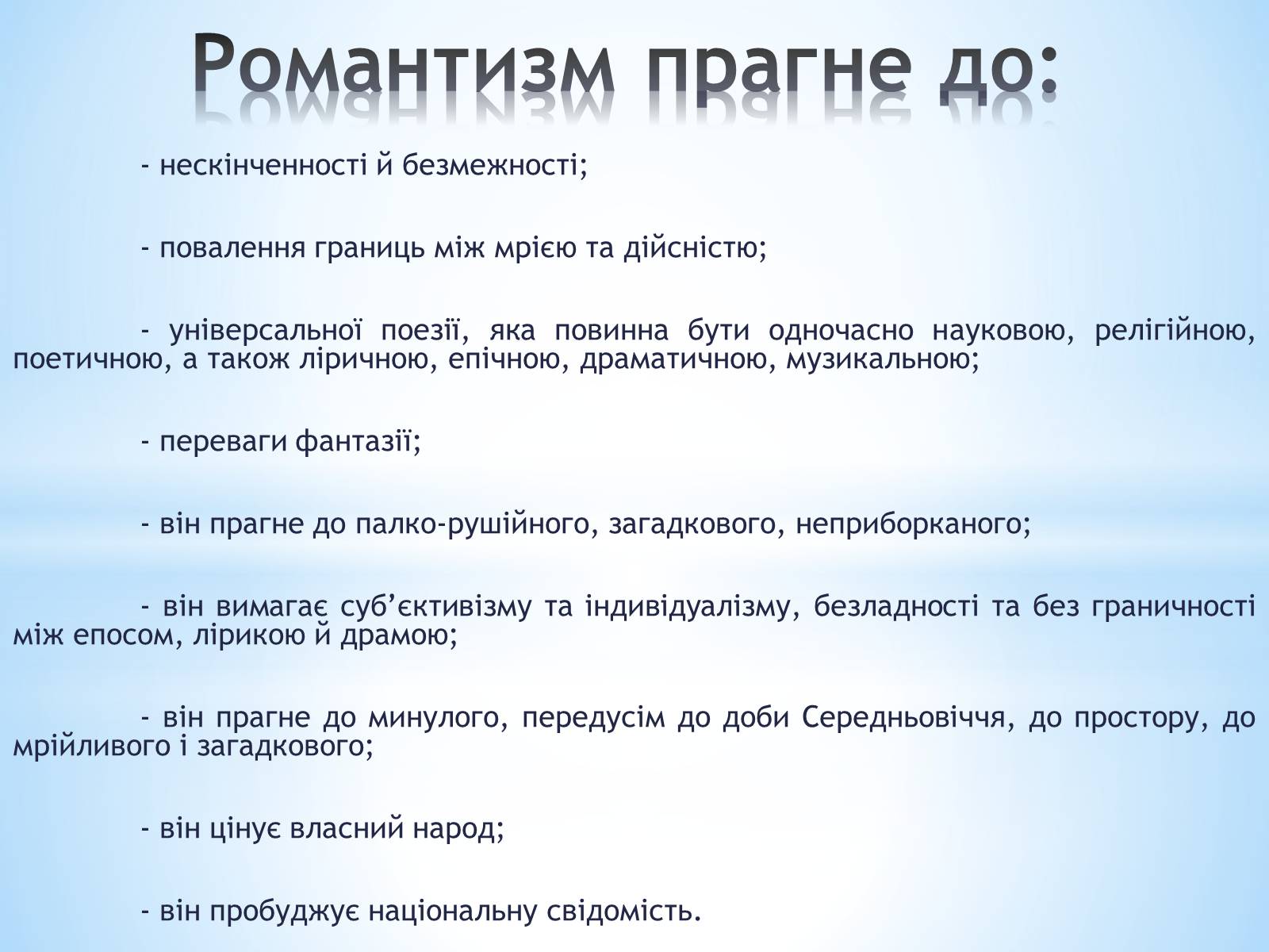 Презентація на тему «РОмантизм» (варіант 3) - Слайд #24 Презентація на тему «РОмантизм» (варіант 3) - Слайд #24