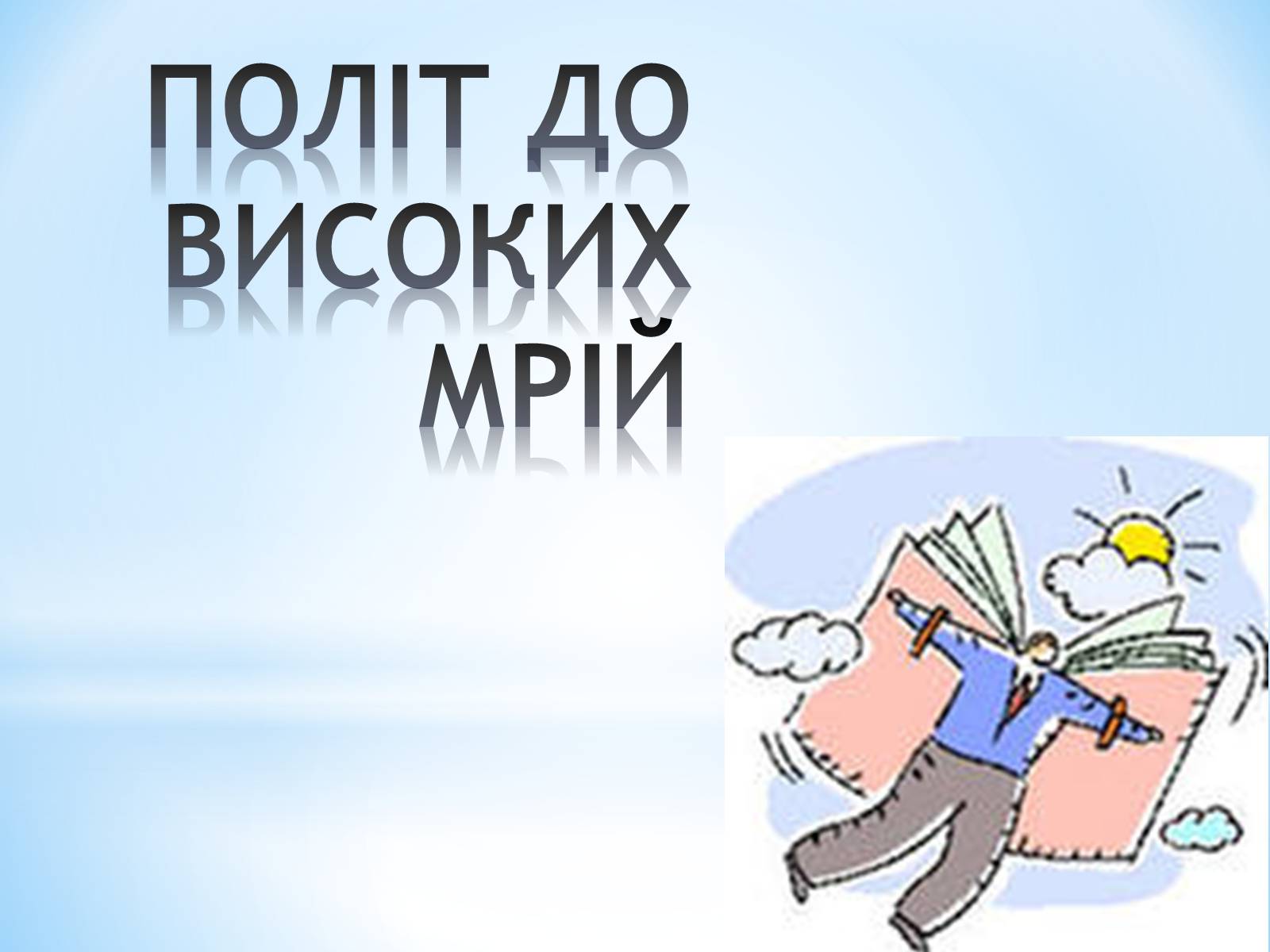 Презентація на тему «РОмантизм» (варіант 3) - Слайд #38 Презентація на тему «РОмантизм» (варіант 3) - Слайд #38