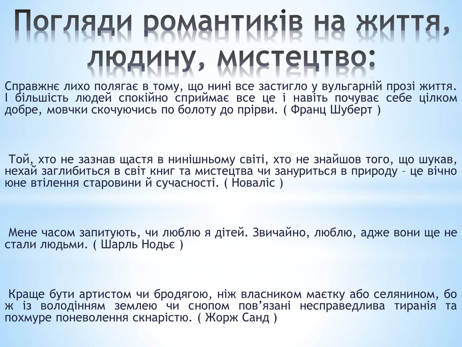 Презентація на тему «РОмантизм» (варіант 3) - Слайд #39 Презентація на тему «РОмантизм» (варіант 3) - Слайд #39