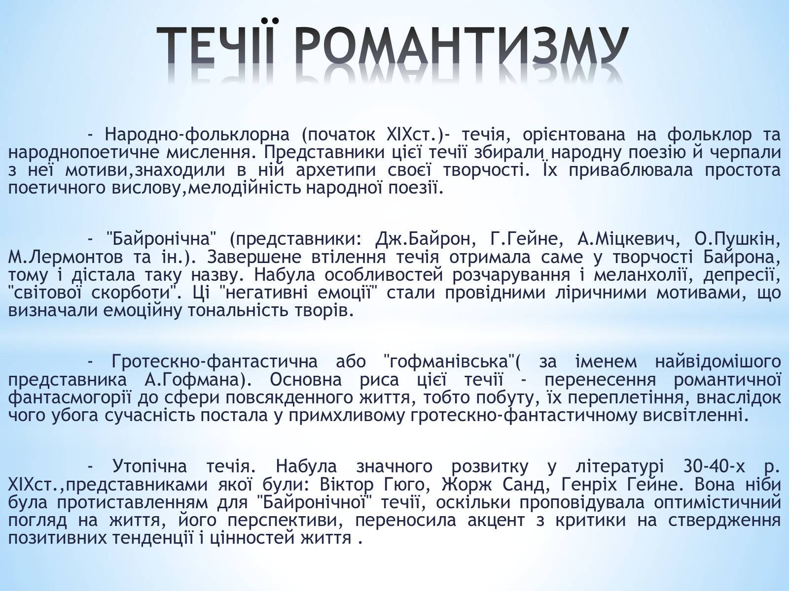 Презентація на тему «РОмантизм» (варіант 3) - Слайд #5 Презентація на тему «РОмантизм» (варіант 3) - Слайд #5