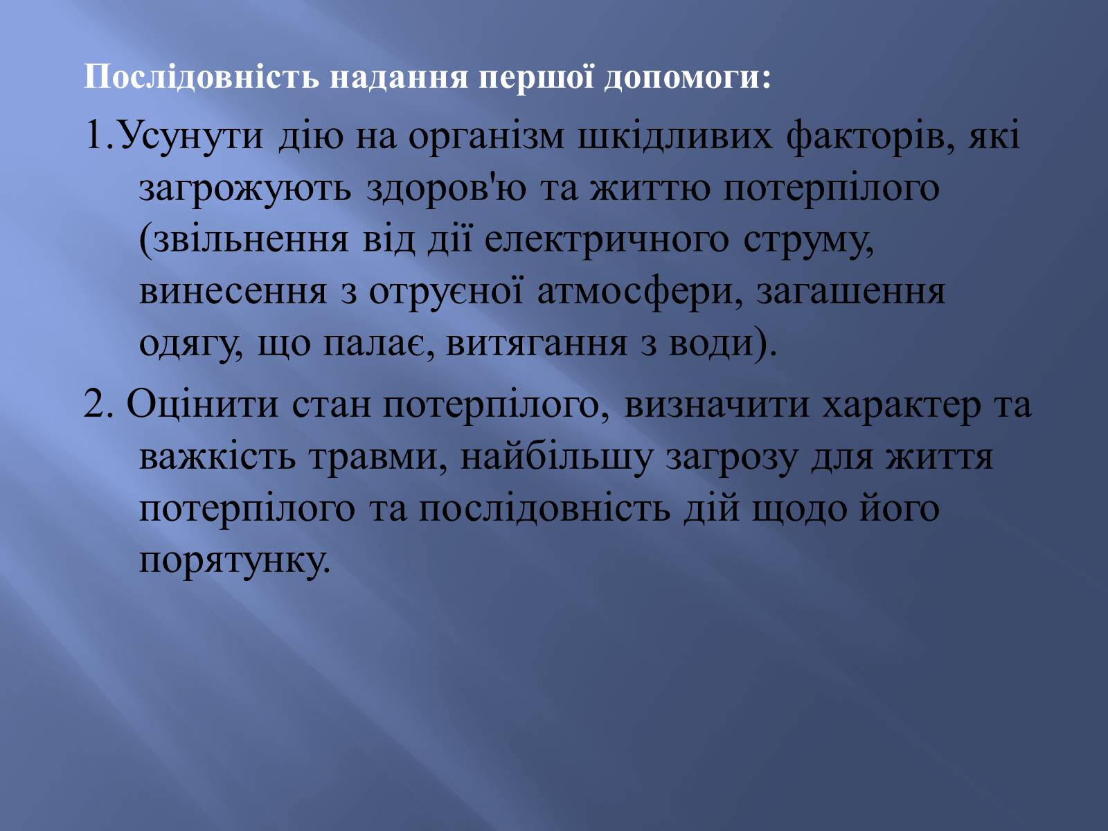 Презентація на тему «Законодавство України про охорону здоров’я» - Слайд #11 Презентація на тему «Законодавство України про охорону здоров’я» - Слайд #11