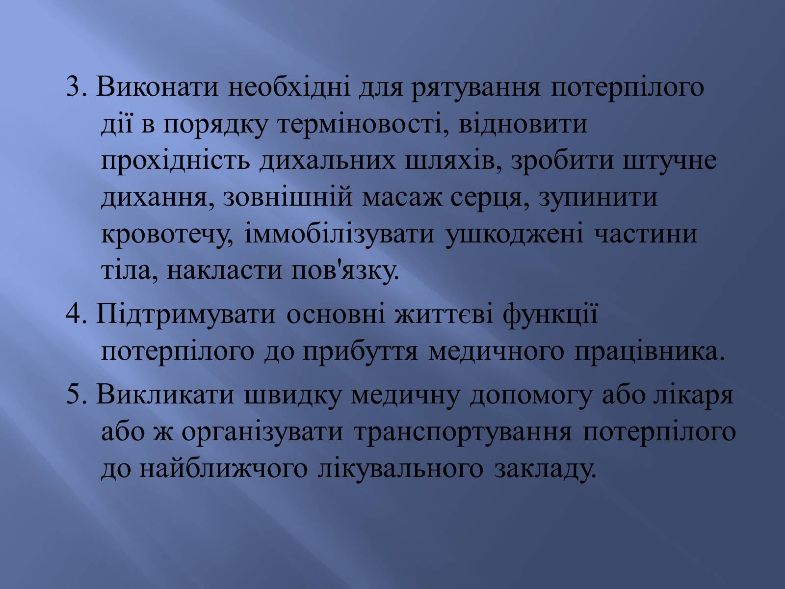 Презентація на тему «Законодавство України про охорону здоров’я» - Слайд #12 Презентація на тему «Законодавство України про охорону здоров’я» - Слайд #12