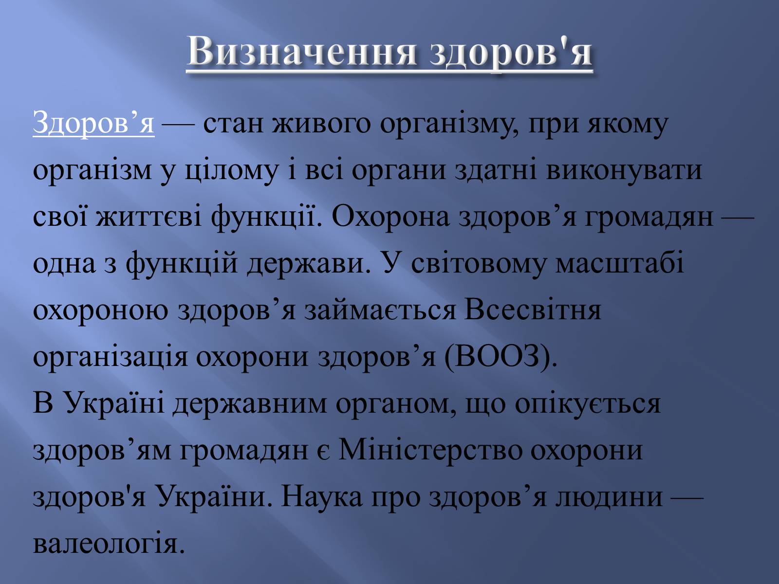 Презентація на тему «Законодавство України про охорону здоров’я» - Слайд #5 Презентація на тему «Законодавство України про охорону здоров’я» - Слайд #5
