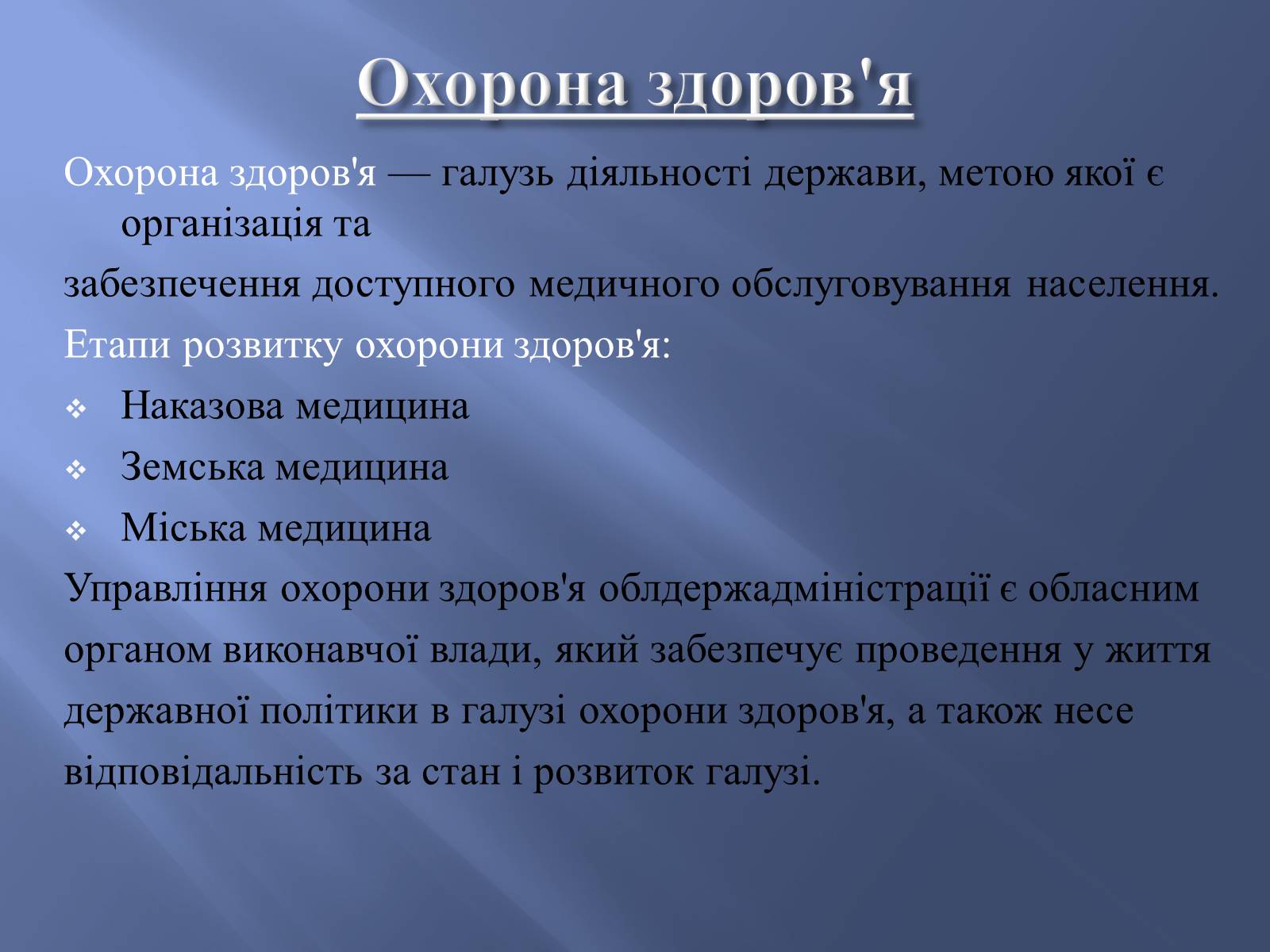 Презентація на тему «Законодавство України про охорону здоров’я» - Слайд #7 Презентація на тему «Законодавство України про охорону здоров’я» - Слайд #7