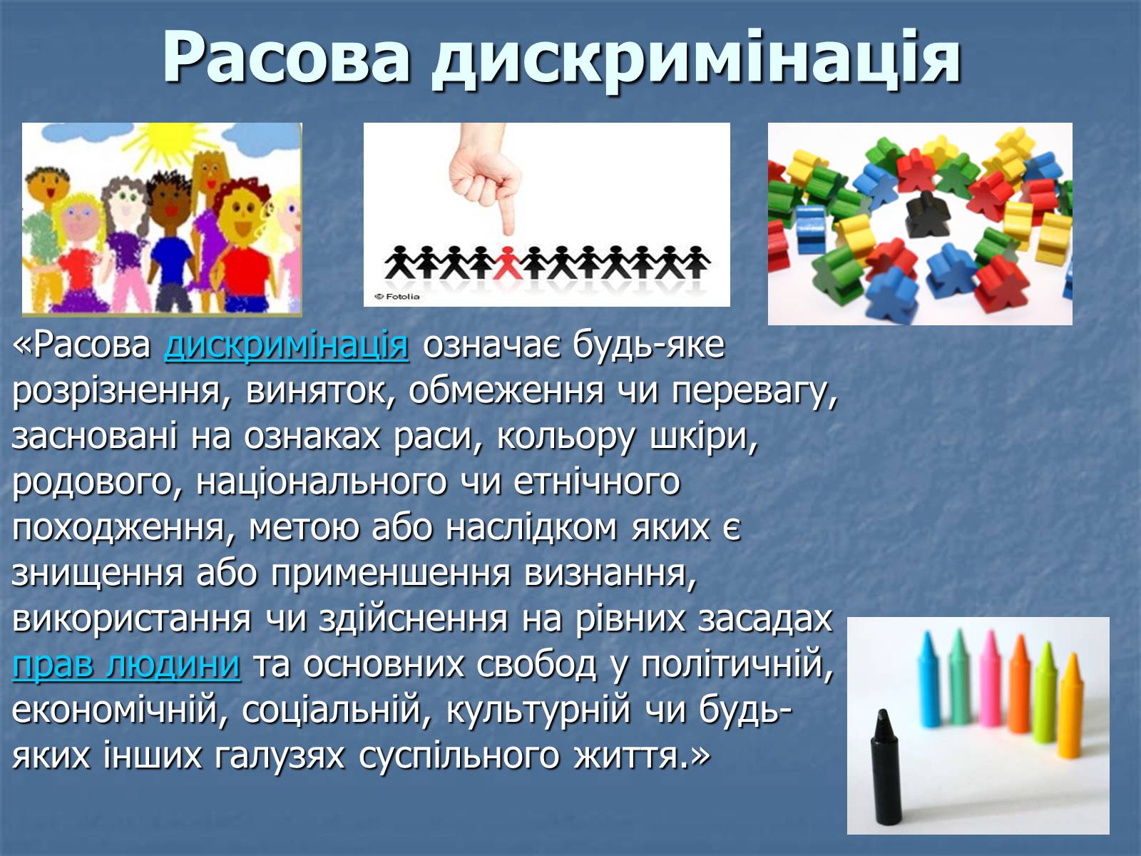 Презентація на тему «Різні вияви дискримінації в сучасній Україні» - Слайд #10 Презентація на тему «Різні вияви дискримінації в сучасній Україні» - Слайд #10