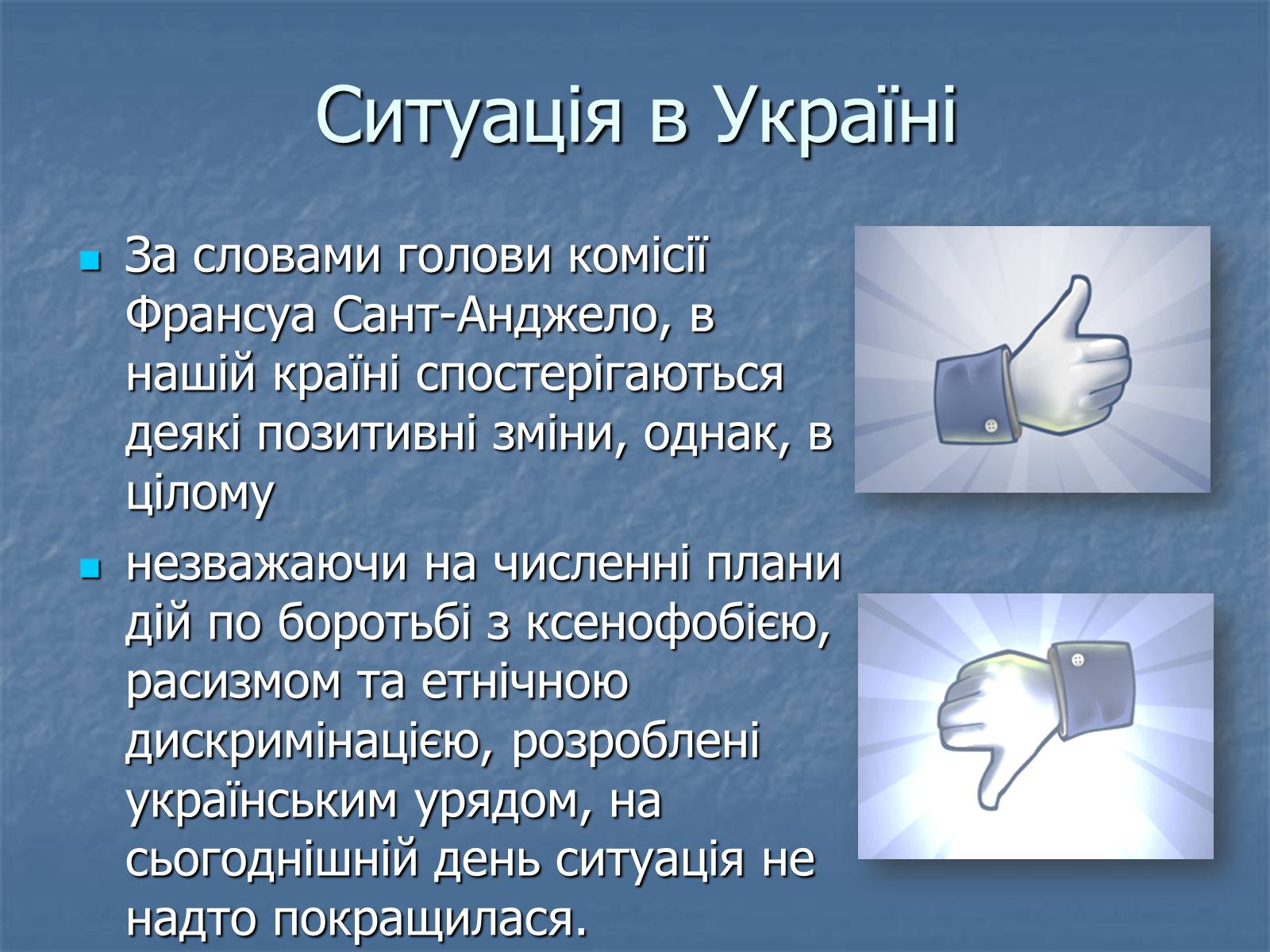 Презентація на тему «Різні вияви дискримінації в сучасній Україні» - Слайд #11 Презентація на тему «Різні вияви дискримінації в сучасній Україні» - Слайд #11