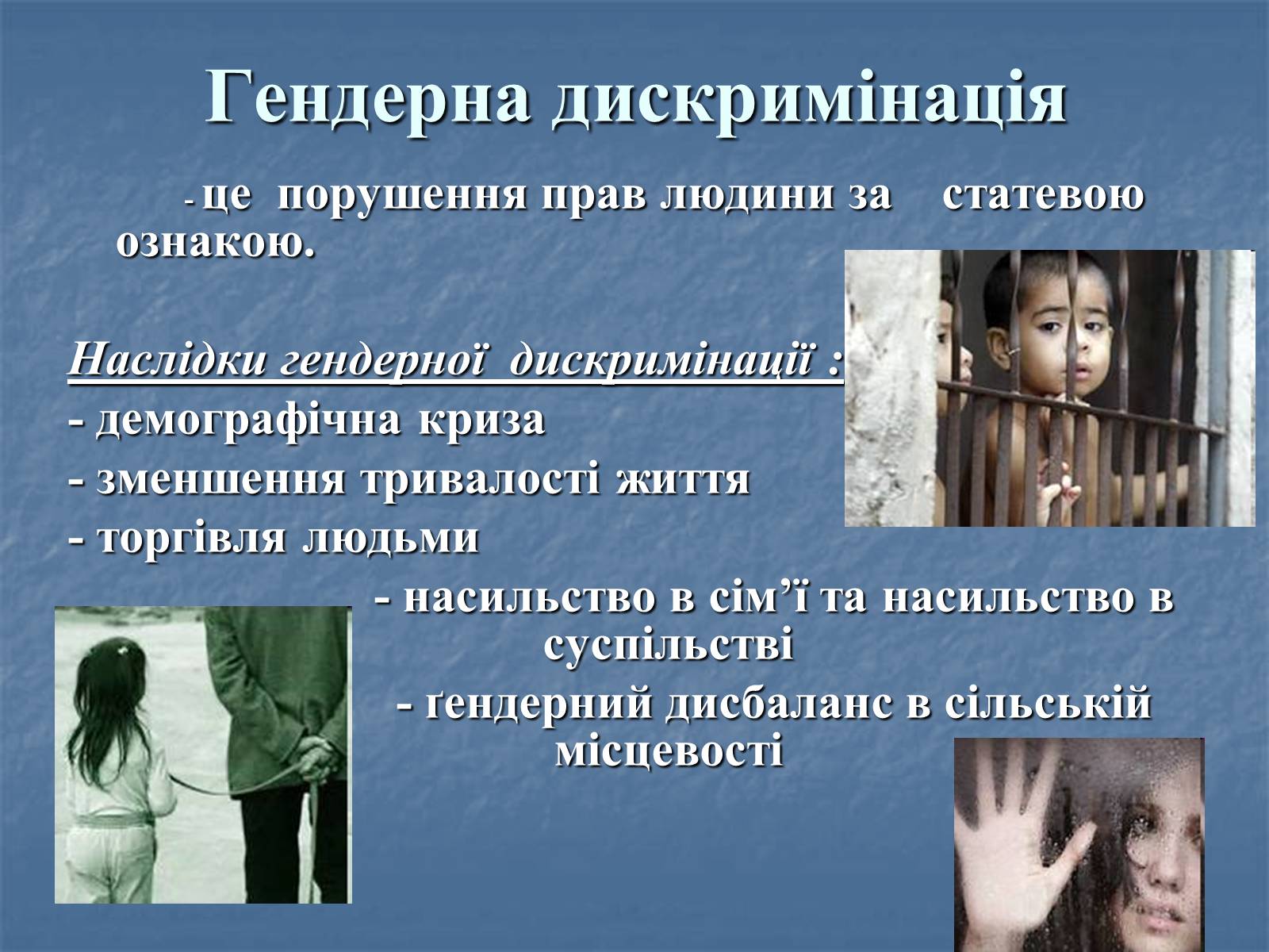 Презентація на тему «Різні вияви дискримінації в сучасній Україні» - Слайд #7 Презентація на тему «Різні вияви дискримінації в сучасній Україні» - Слайд #7