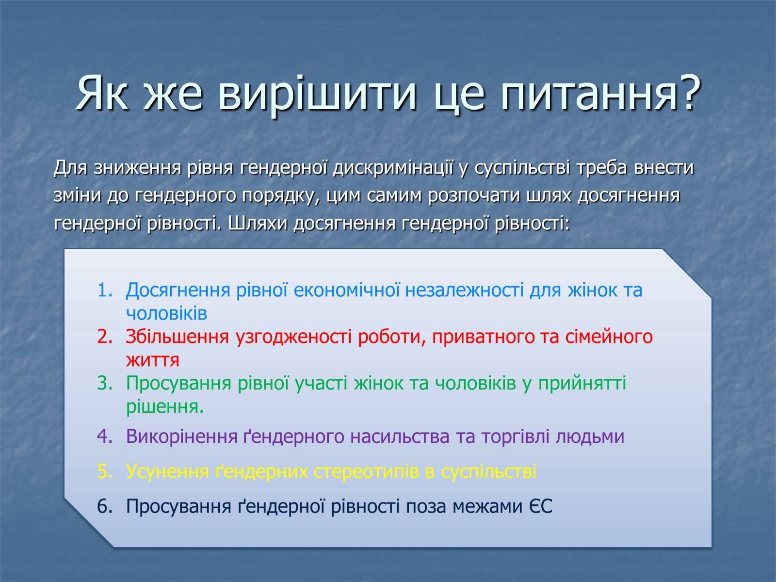 Презентація на тему «Різні вияви дискримінації в сучасній Україні» - Слайд #8 Презентація на тему «Різні вияви дискримінації в сучасній Україні» - Слайд #8