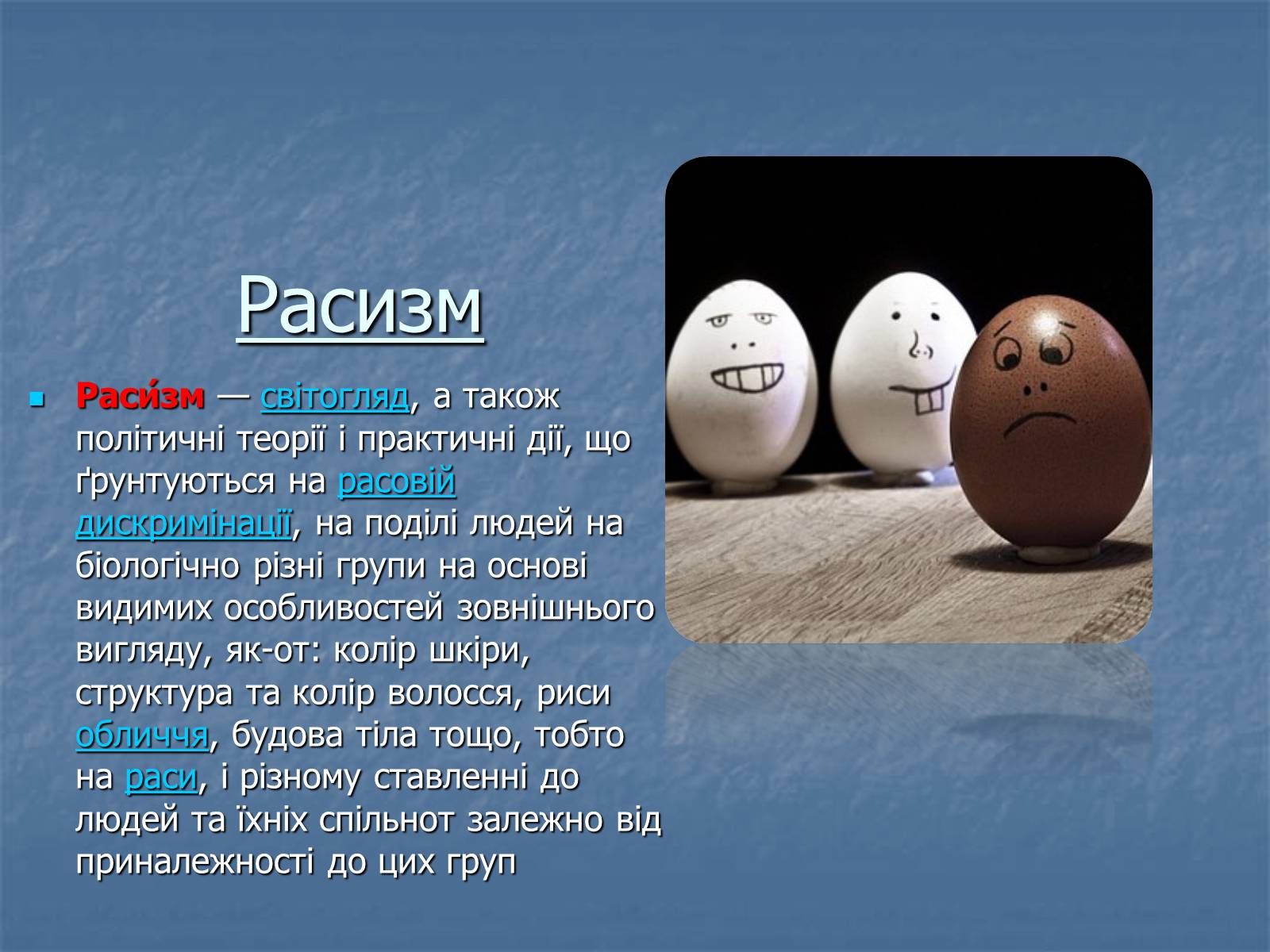 Презентація на тему «Різні вияви дискримінації в сучасній Україні» - Слайд #9 Презентація на тему «Різні вияви дискримінації в сучасній Україні» - Слайд #9