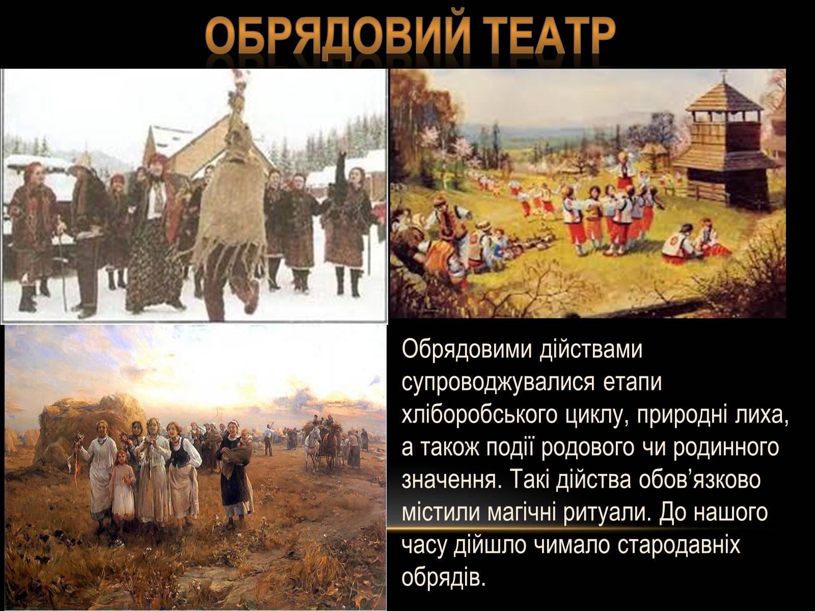 Презентація на тему «Розвиток Українського театру» - Слайд #2