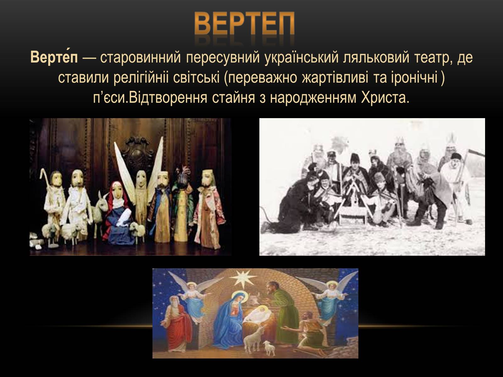 Презентація на тему «Розвиток Українського театру» - Слайд #7