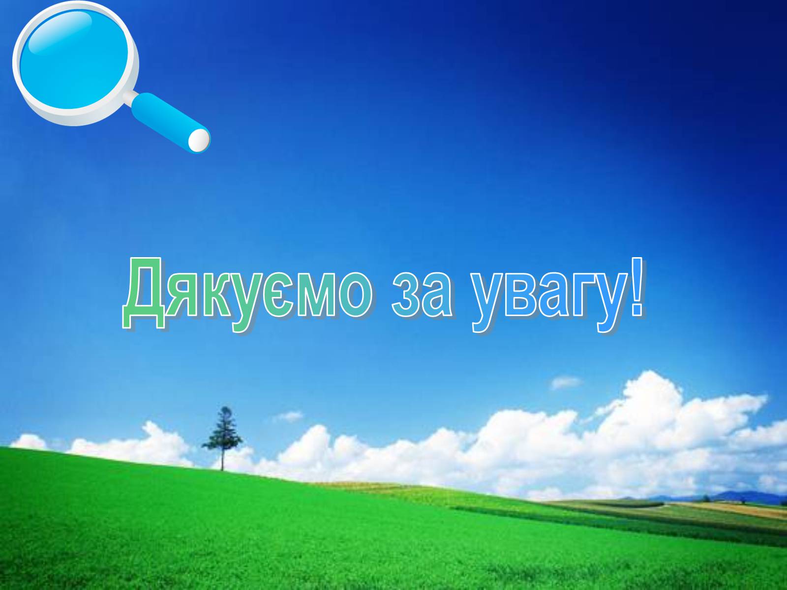 Презентація на тему «День Землі» - Слайд #12 Презентація на тему «День Землі» - Слайд #12