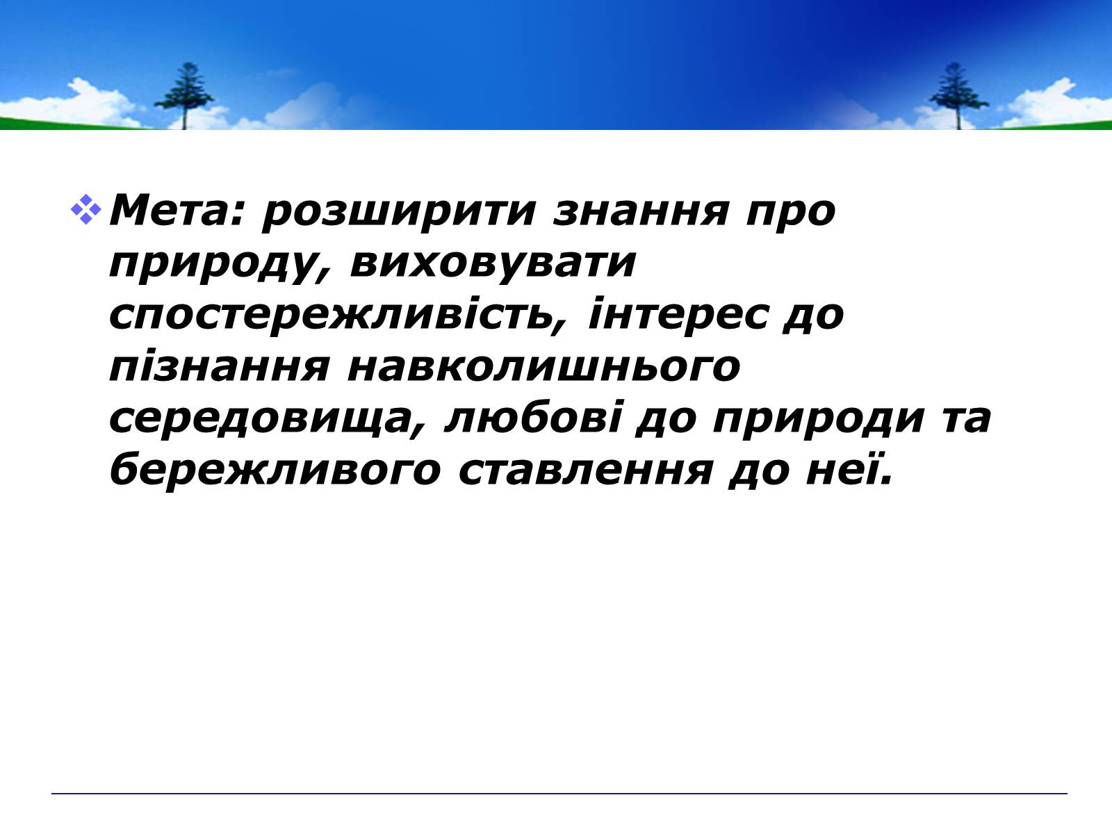 Презентація на тему «День Землі» - Слайд #2 Презентація на тему «День Землі» - Слайд #2