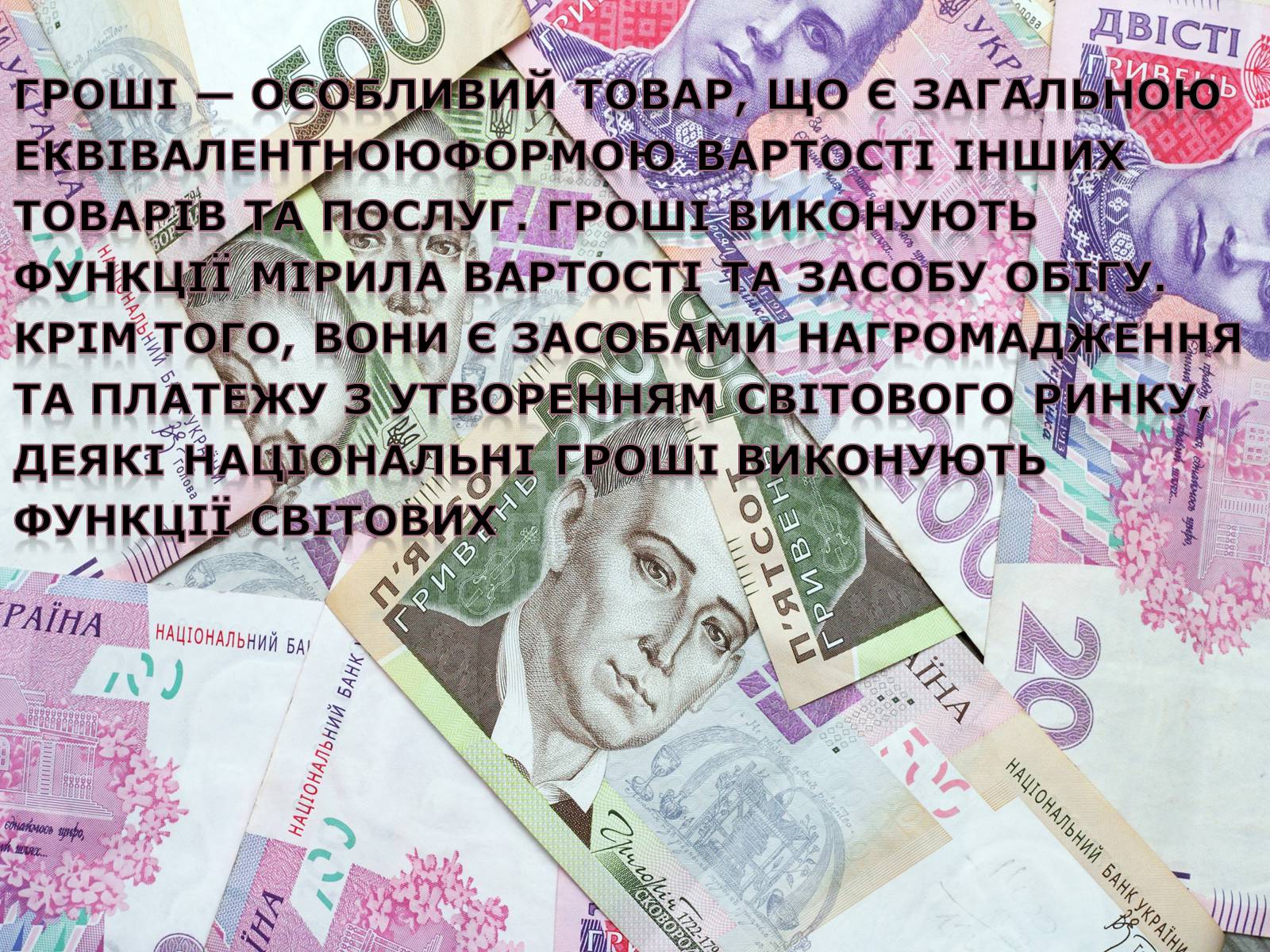 Презентація на тему «Історія виникнення грошей» - Слайд #2 Презентація на тему «Історія виникнення грошей» - Слайд #2