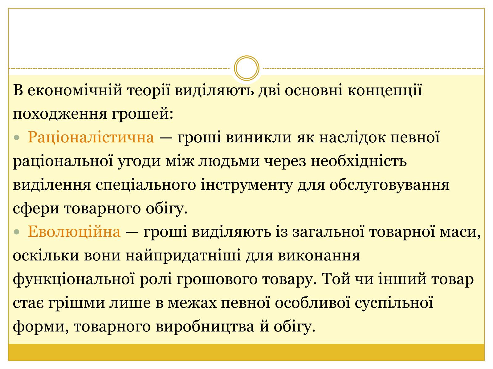 Презентація на тему «Історія виникнення грошей» - Слайд #3 Презентація на тему «Історія виникнення грошей» - Слайд #3